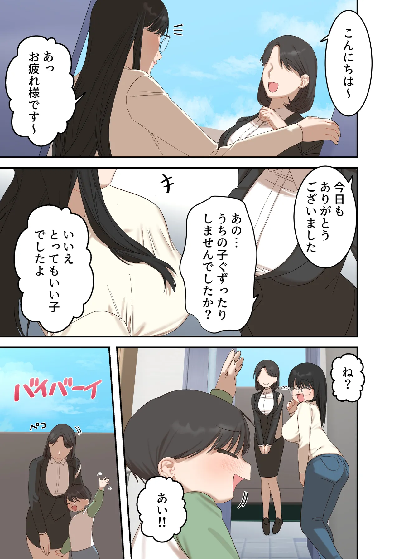 地味な人妻が寝取られメス堕ち妊娠するまで - page5