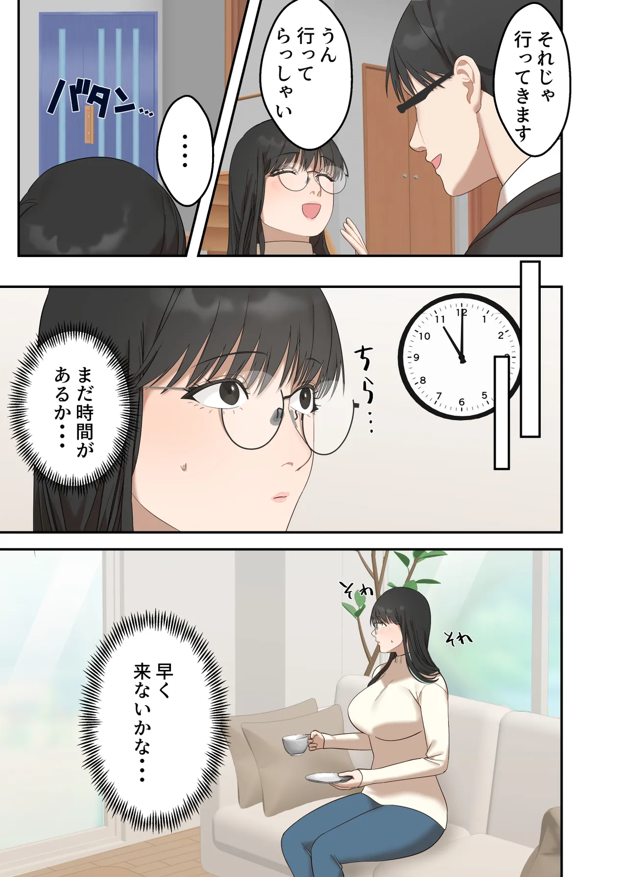 地味な人妻が寝取られメス堕ち妊娠するまで - page53