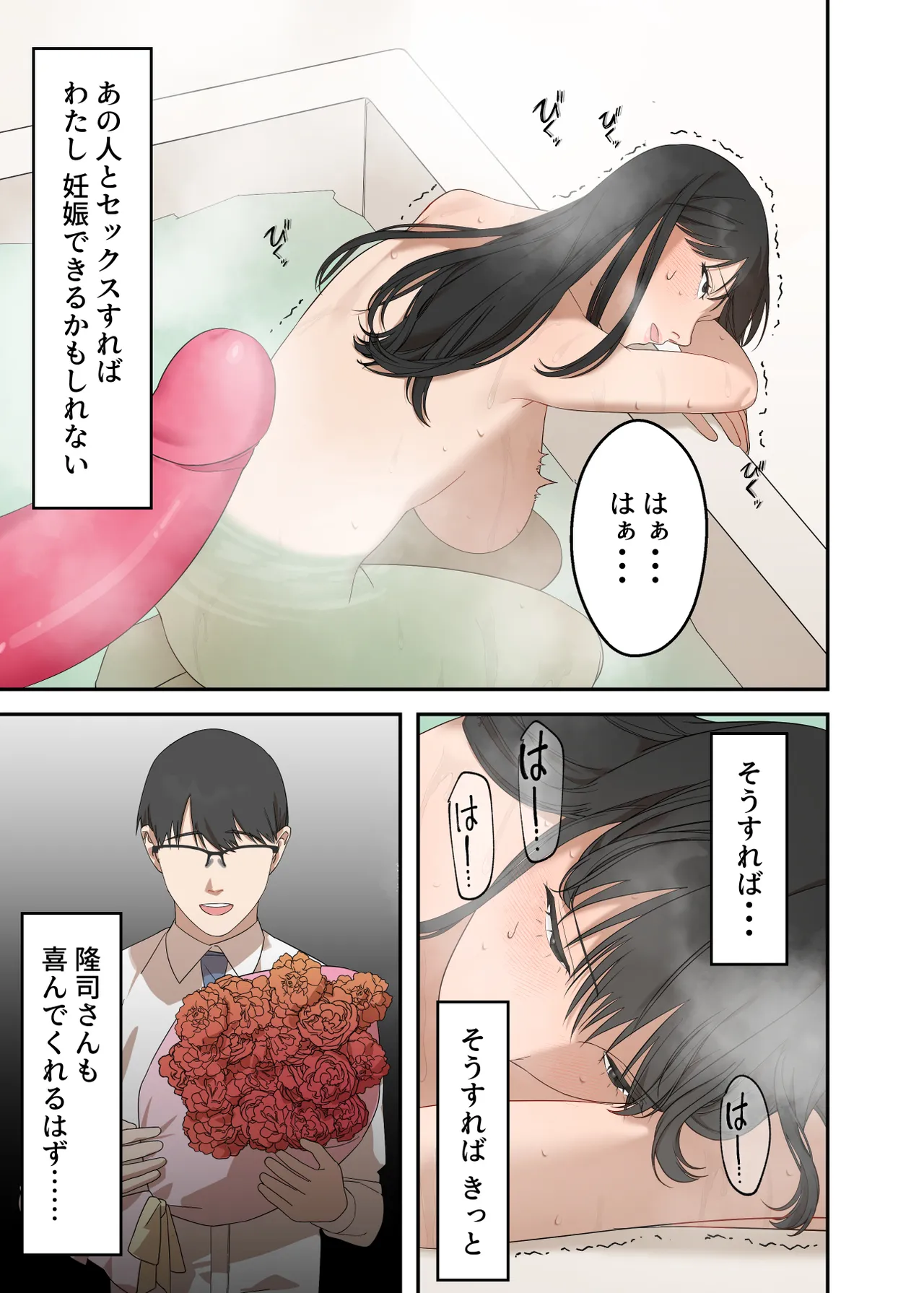 地味な人妻が寝取られメス堕ち妊娠するまで - page59