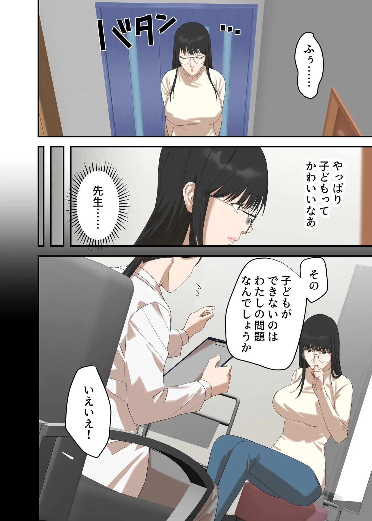 地味な人妻が寝取られメス堕ち妊娠するまで - page6