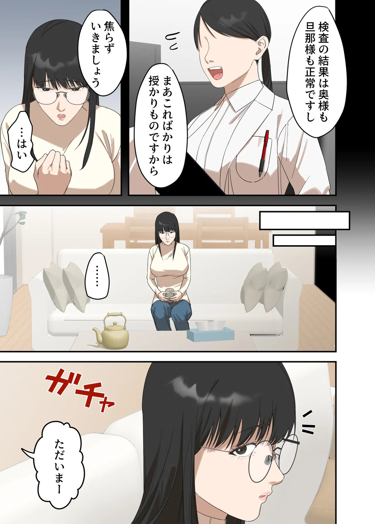 地味な人妻が寝取られメス堕ち妊娠するまで - page7