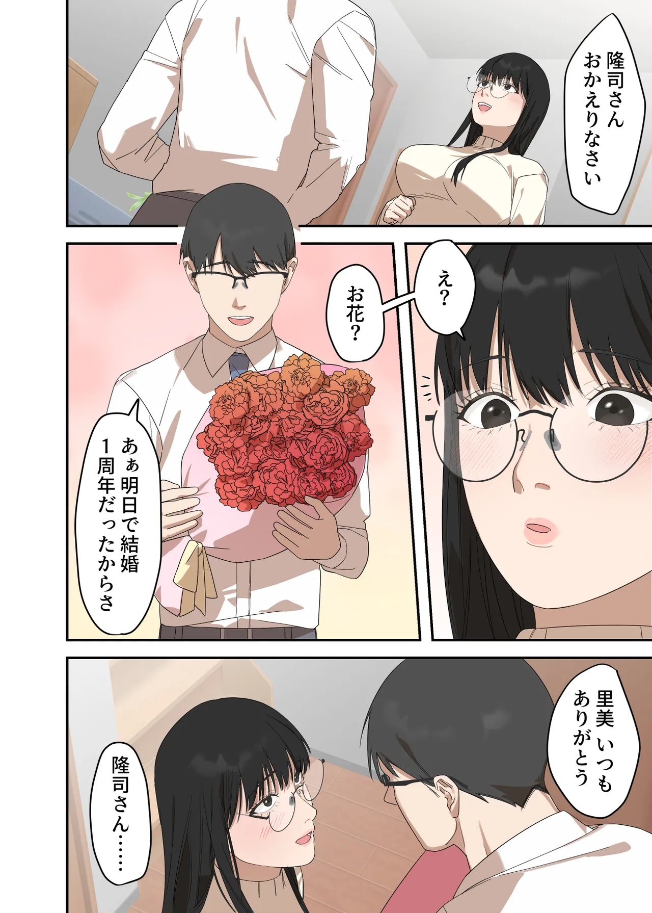 地味な人妻が寝取られメス堕ち妊娠するまで - page8