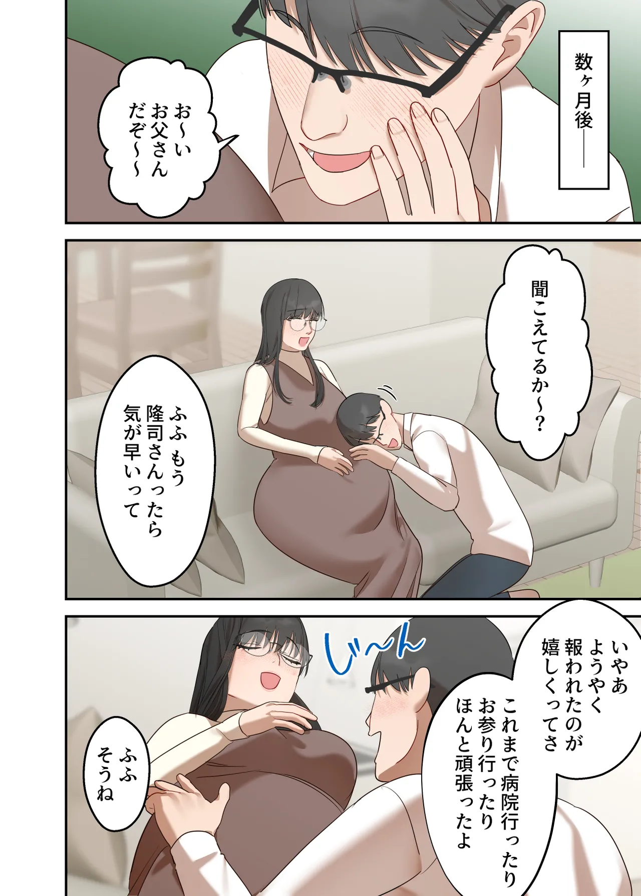 地味な人妻が寝取られメス堕ち妊娠するまで - page92