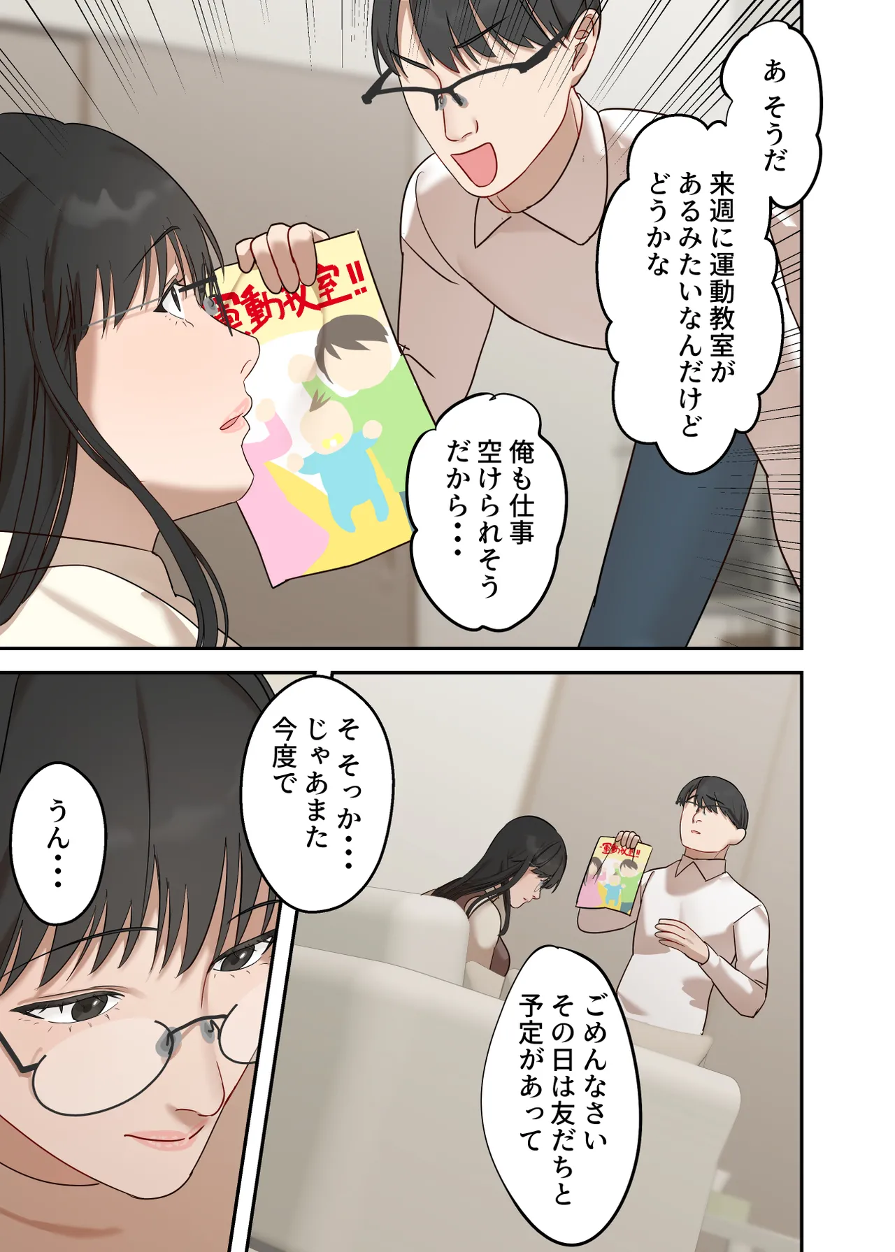 地味な人妻が寝取られメス堕ち妊娠するまで - page93