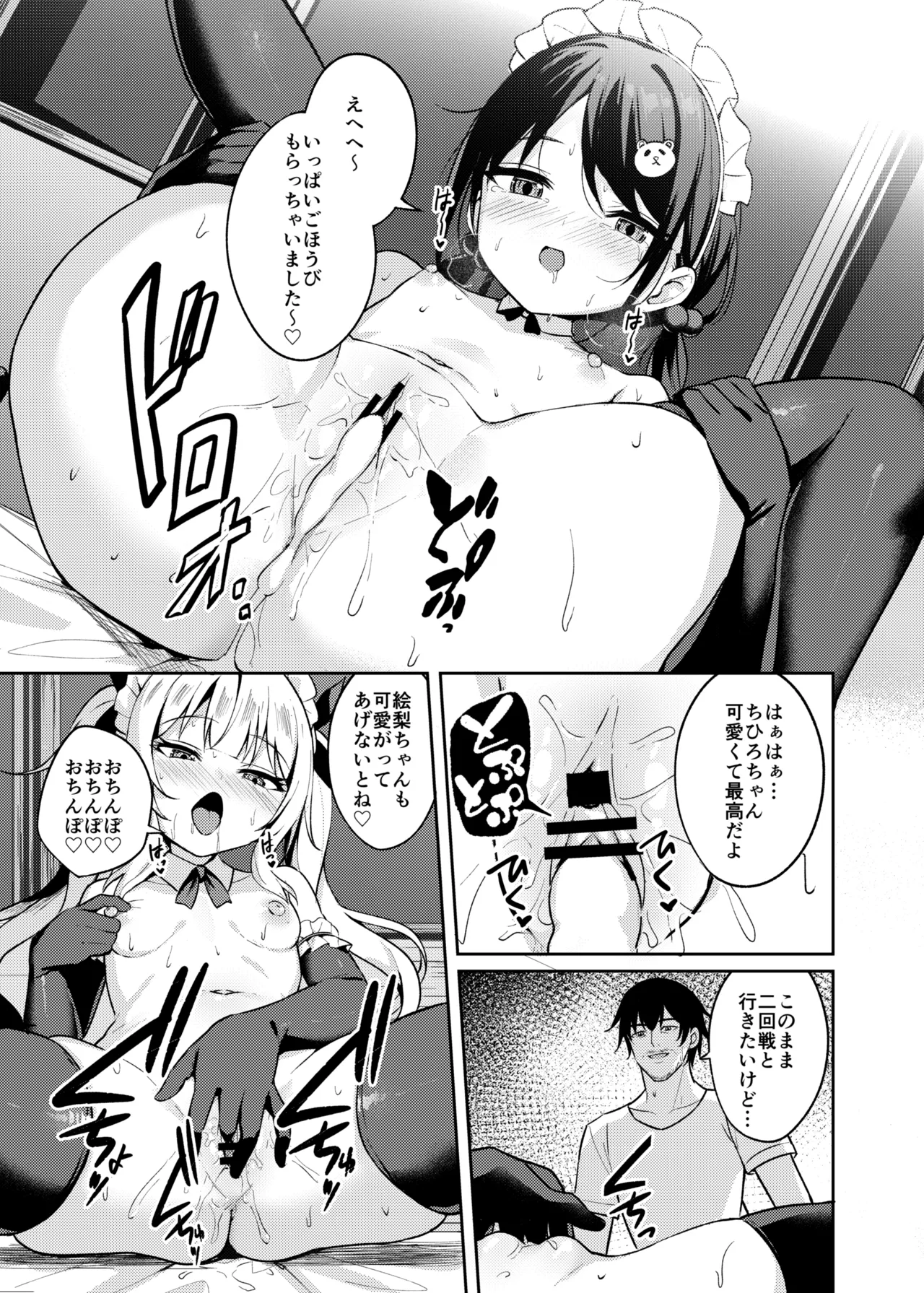 メスガキ服従催眠3 - page33