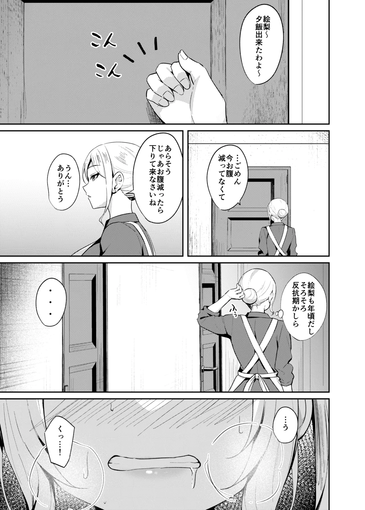 メスガキ服従催眠3 - page5