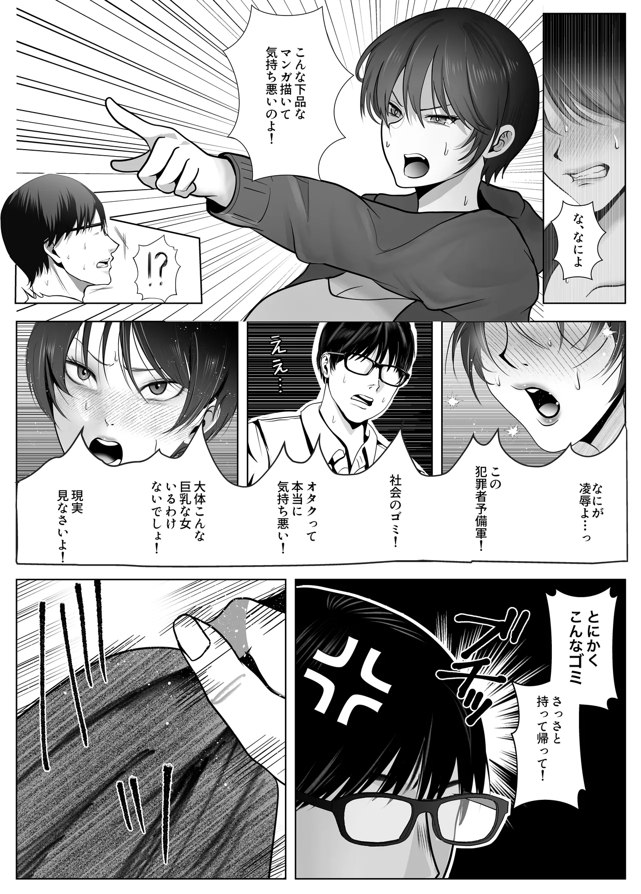 意識高い系女子を堕としてみた。 - page10