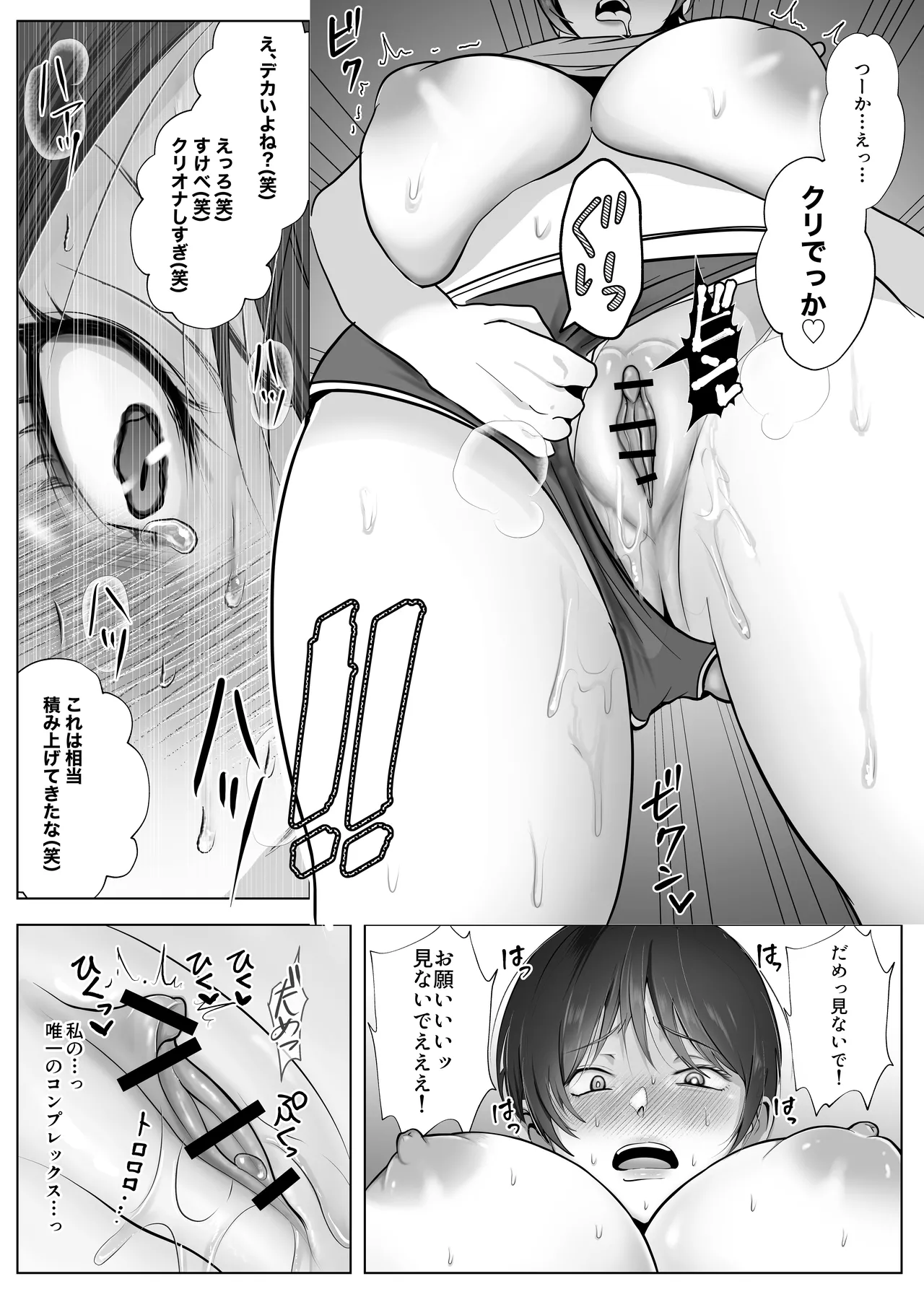 意識高い系女子を堕としてみた。 - page14