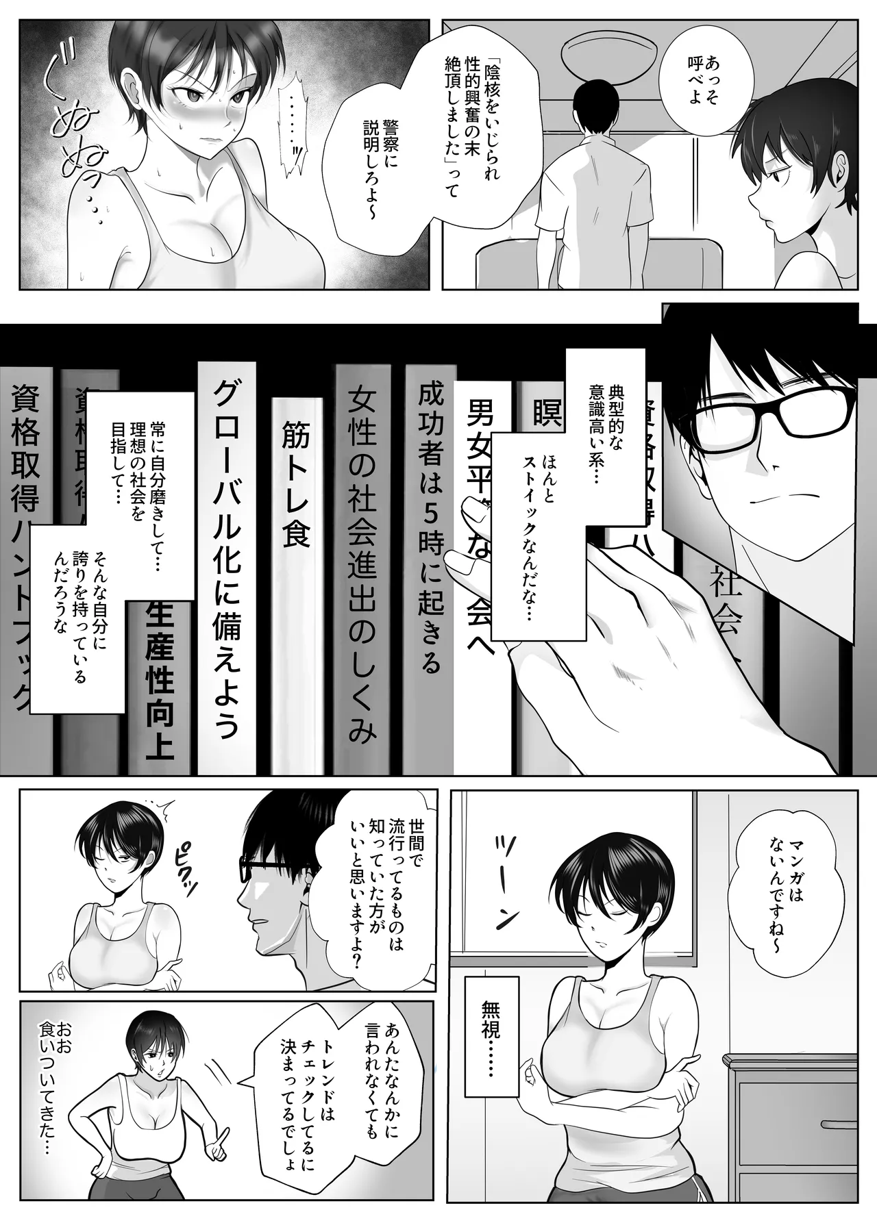 意識高い系女子を堕としてみた。 - page18