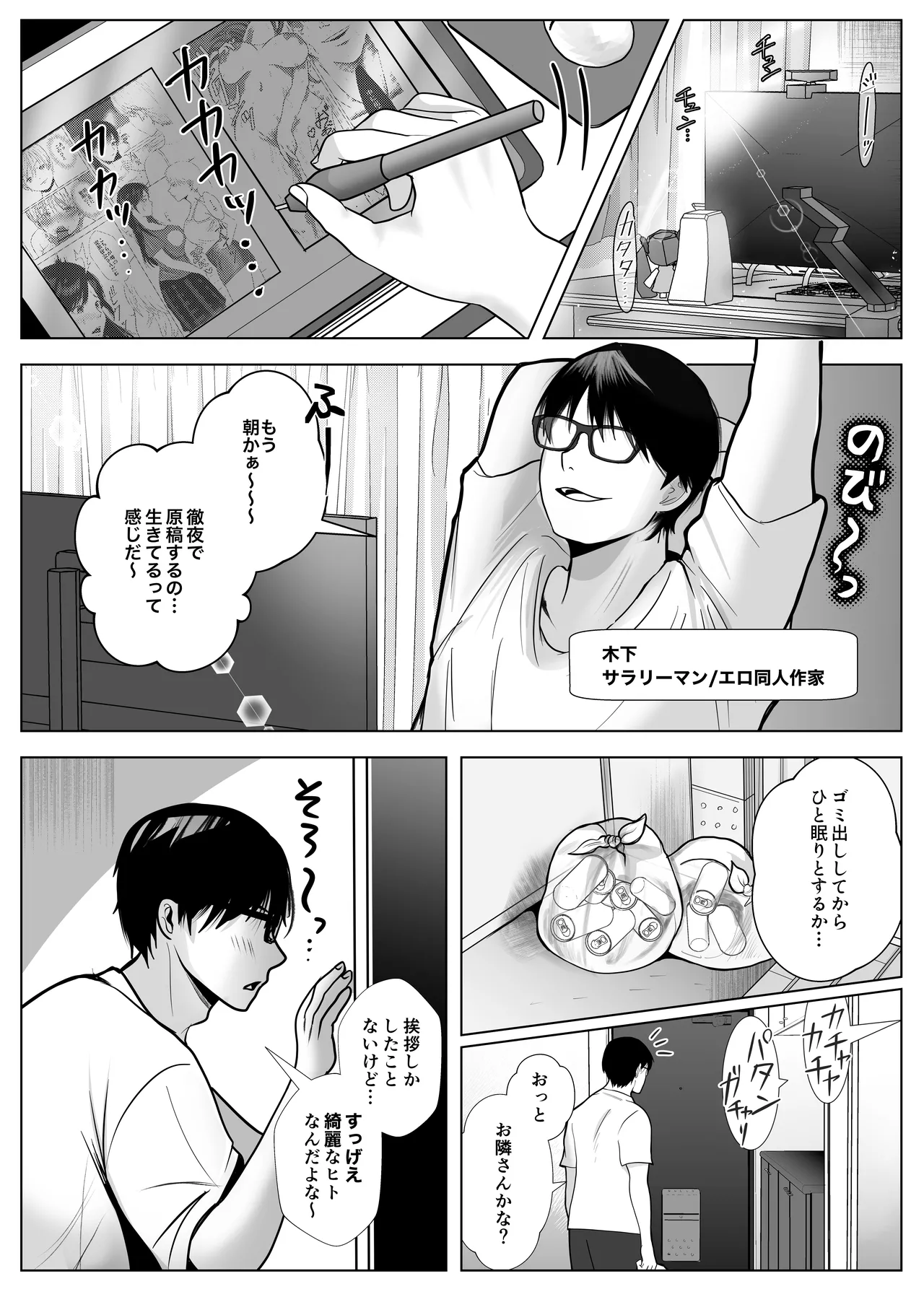 意識高い系女子を堕としてみた。 - page2