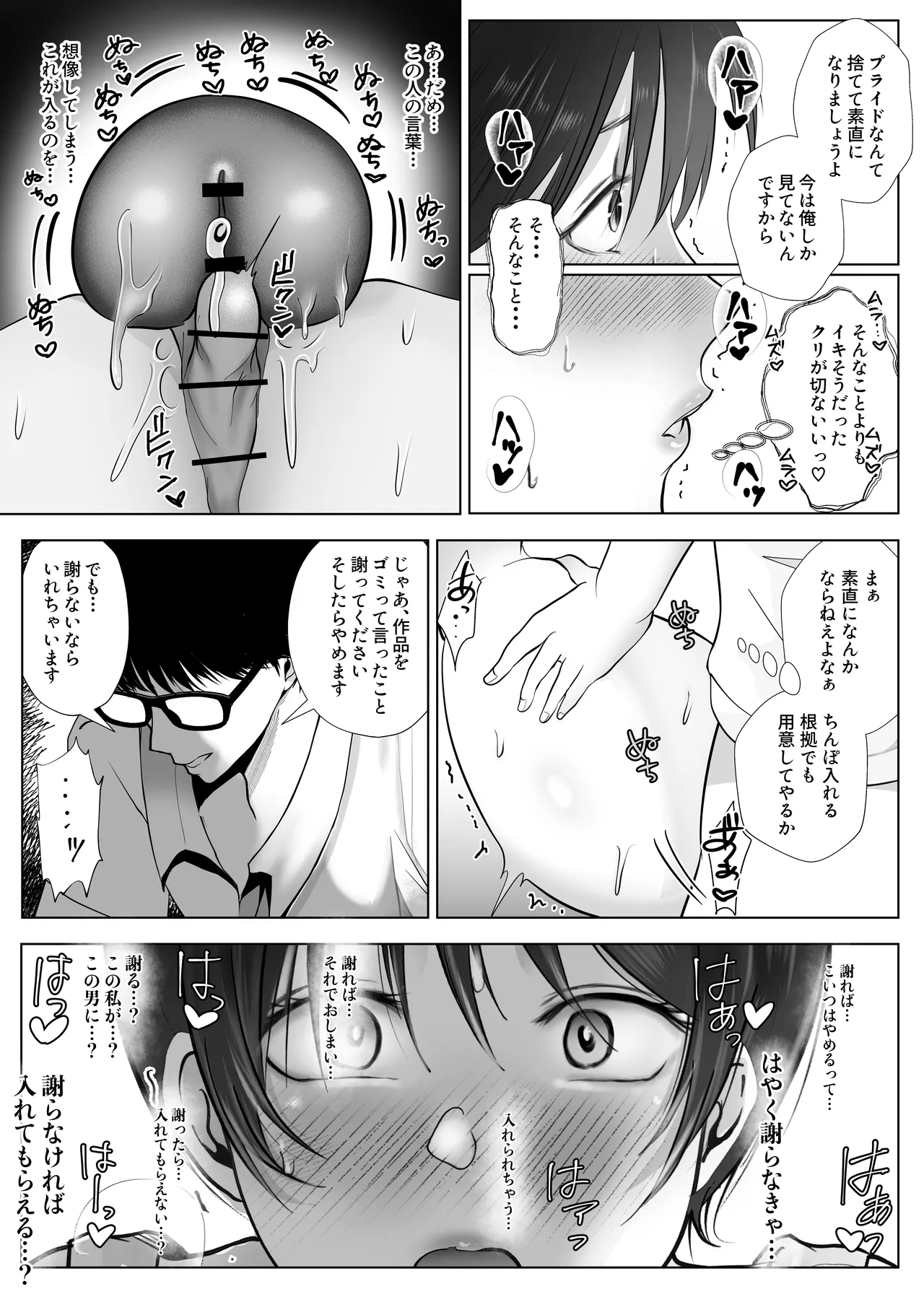 意識高い系女子を堕としてみた。 - page25