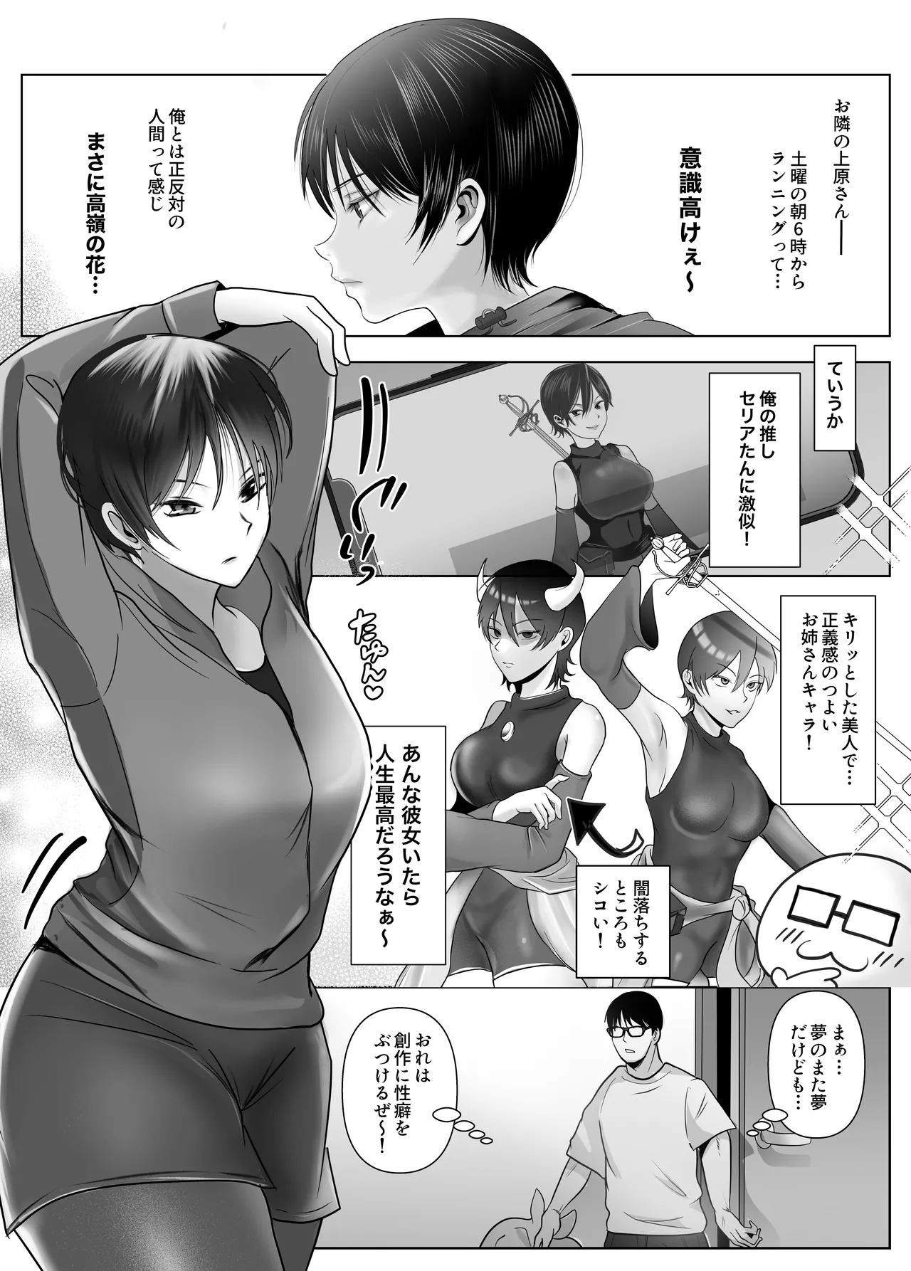 意識高い系女子を堕としてみた。 - page3