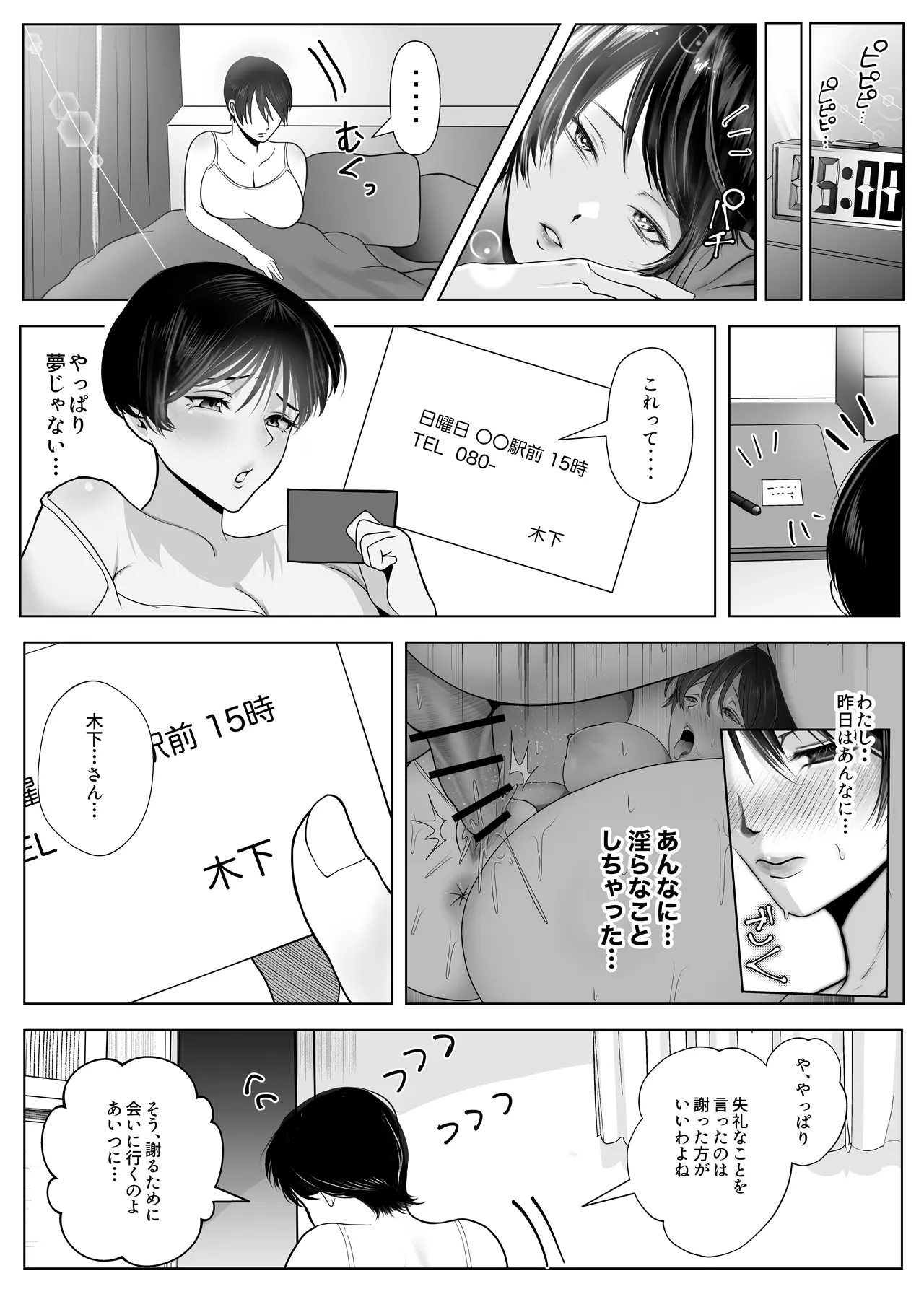 意識高い系女子を堕としてみた。 - page32