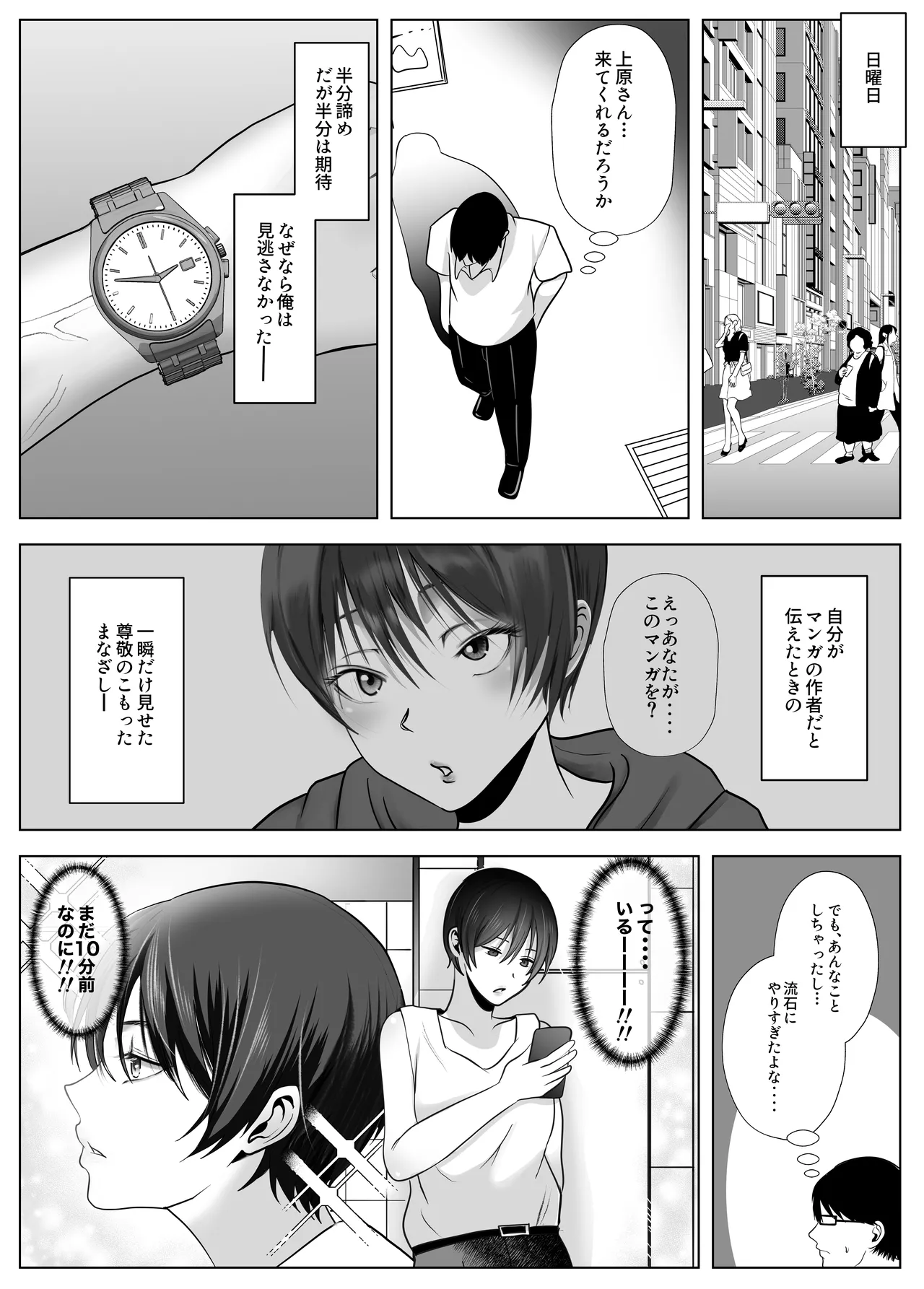 意識高い系女子を堕としてみた。 - page33