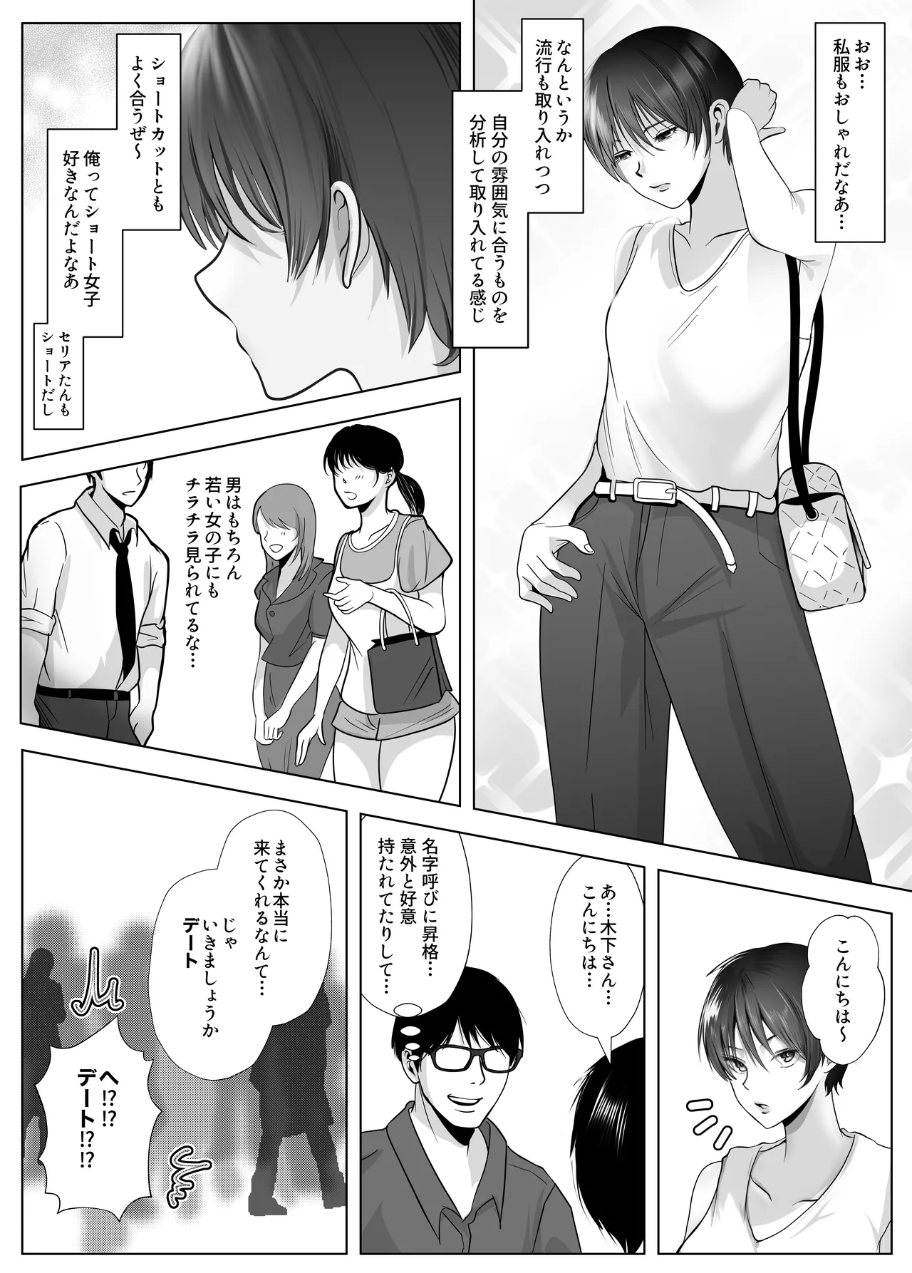 意識高い系女子を堕としてみた。 - page34