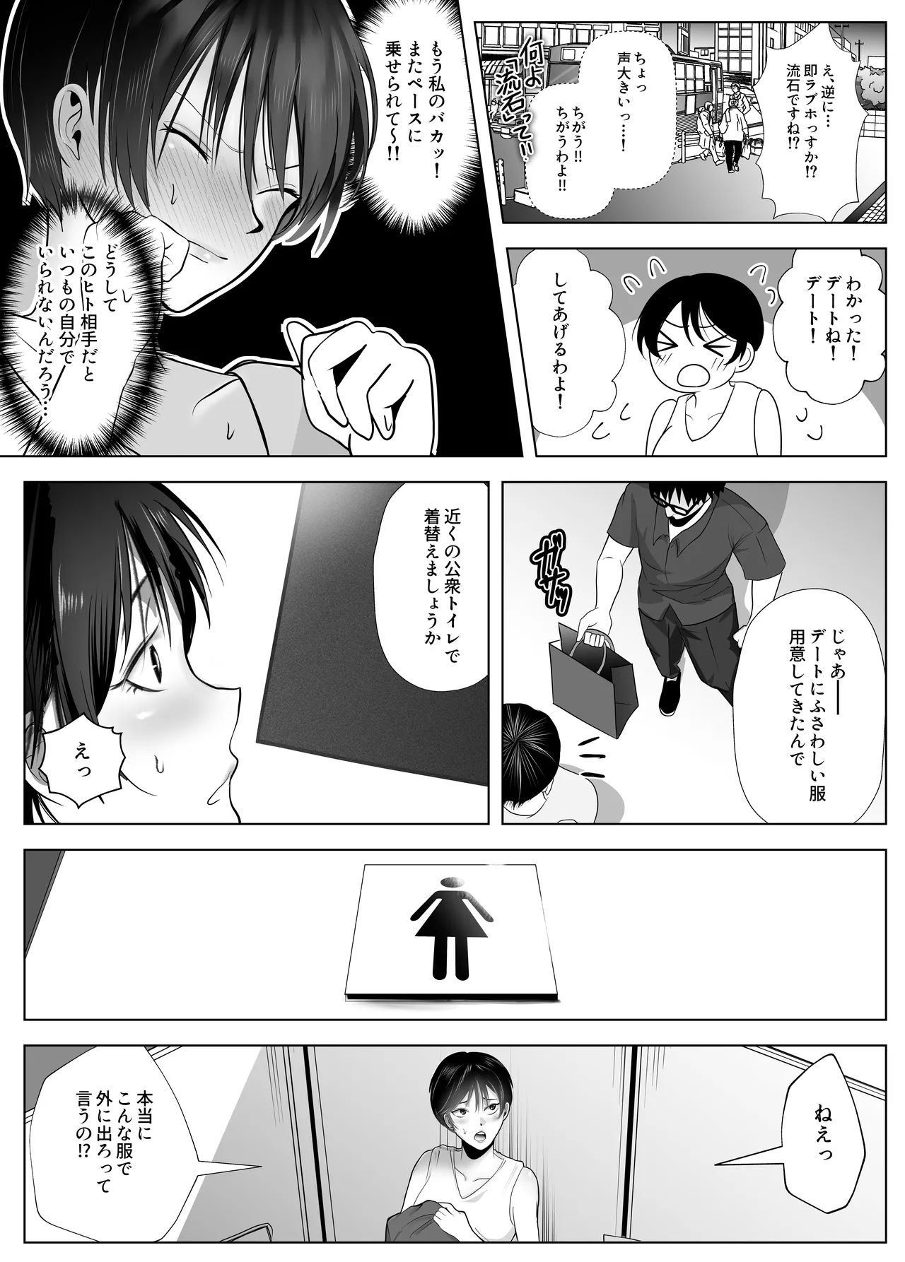 意識高い系女子を堕としてみた。 - page35