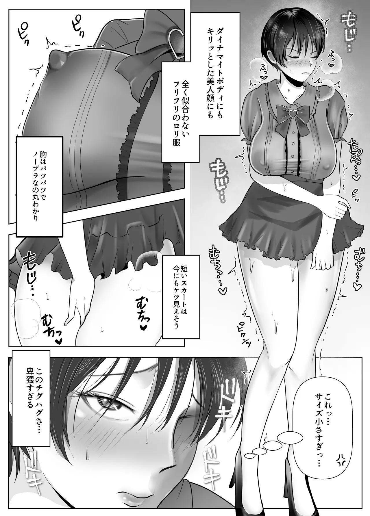 意識高い系女子を堕としてみた。 - page37