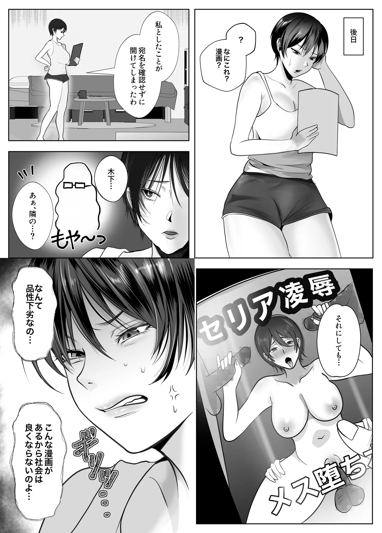 意識高い系女子を堕としてみた。 - page4