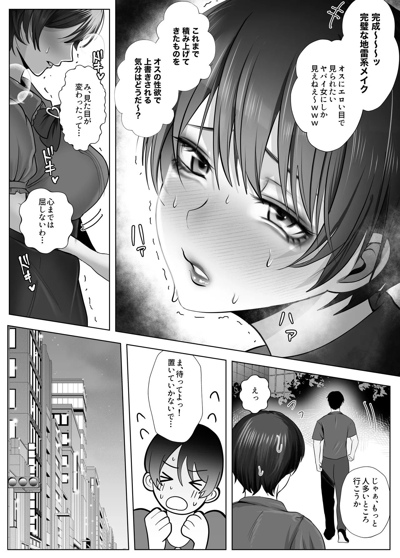 意識高い系女子を堕としてみた。 - page40