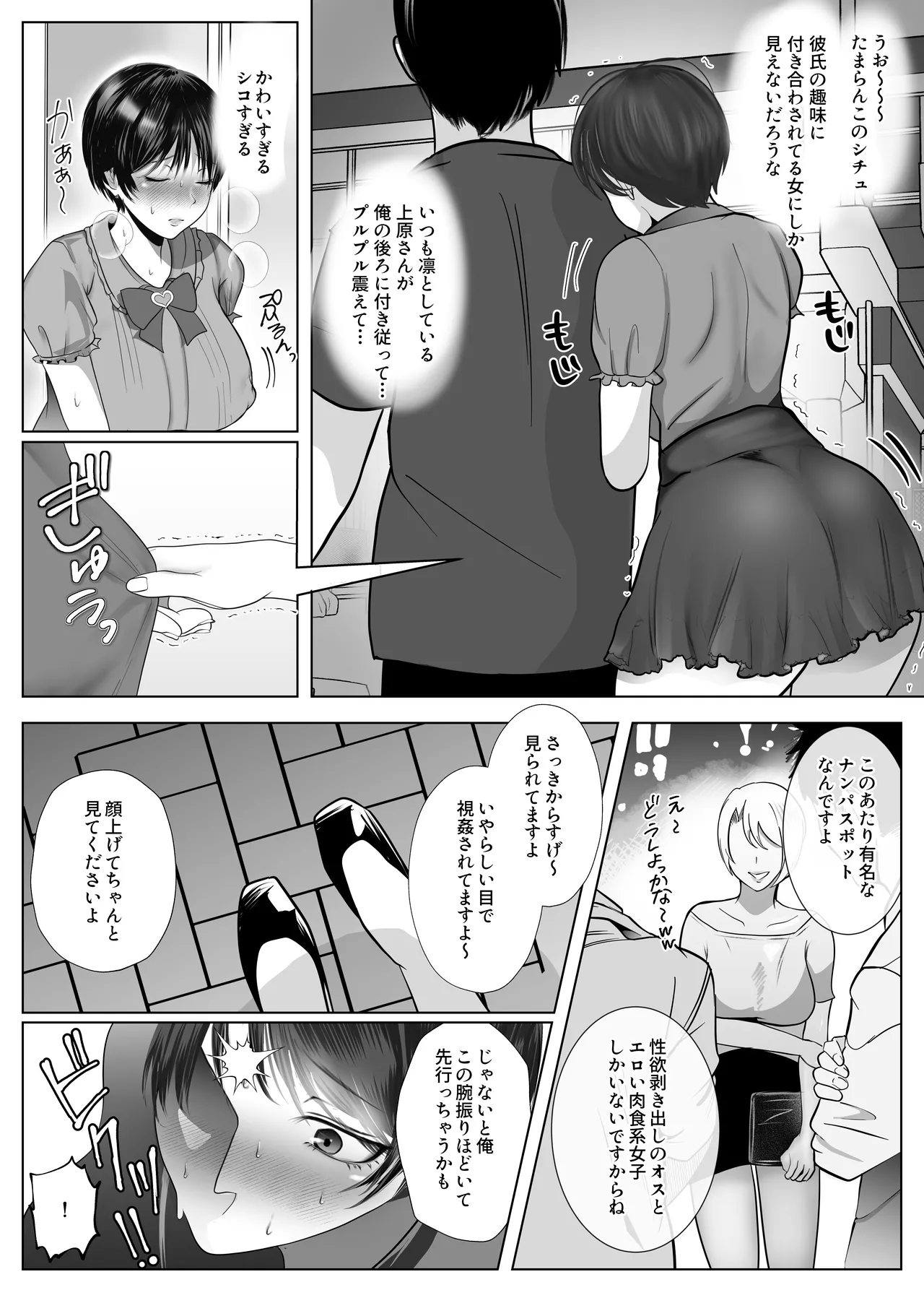 意識高い系女子を堕としてみた。 - page41