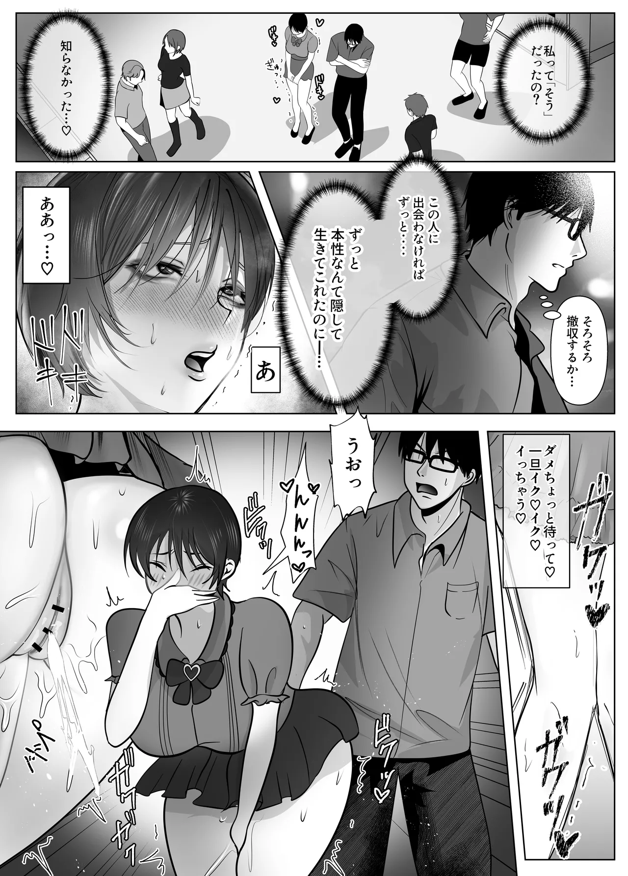 意識高い系女子を堕としてみた。 - page45