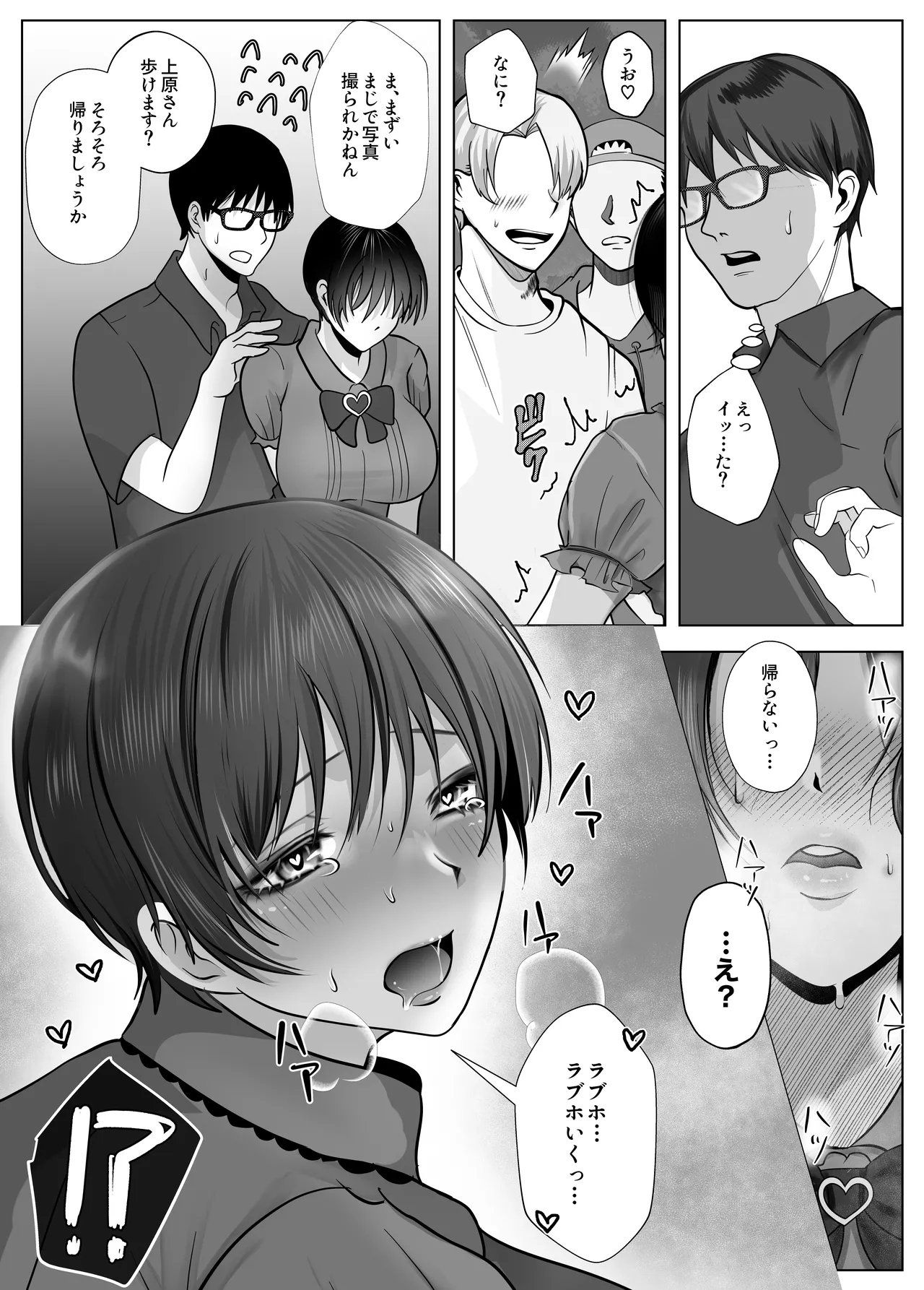 意識高い系女子を堕としてみた。 - page46