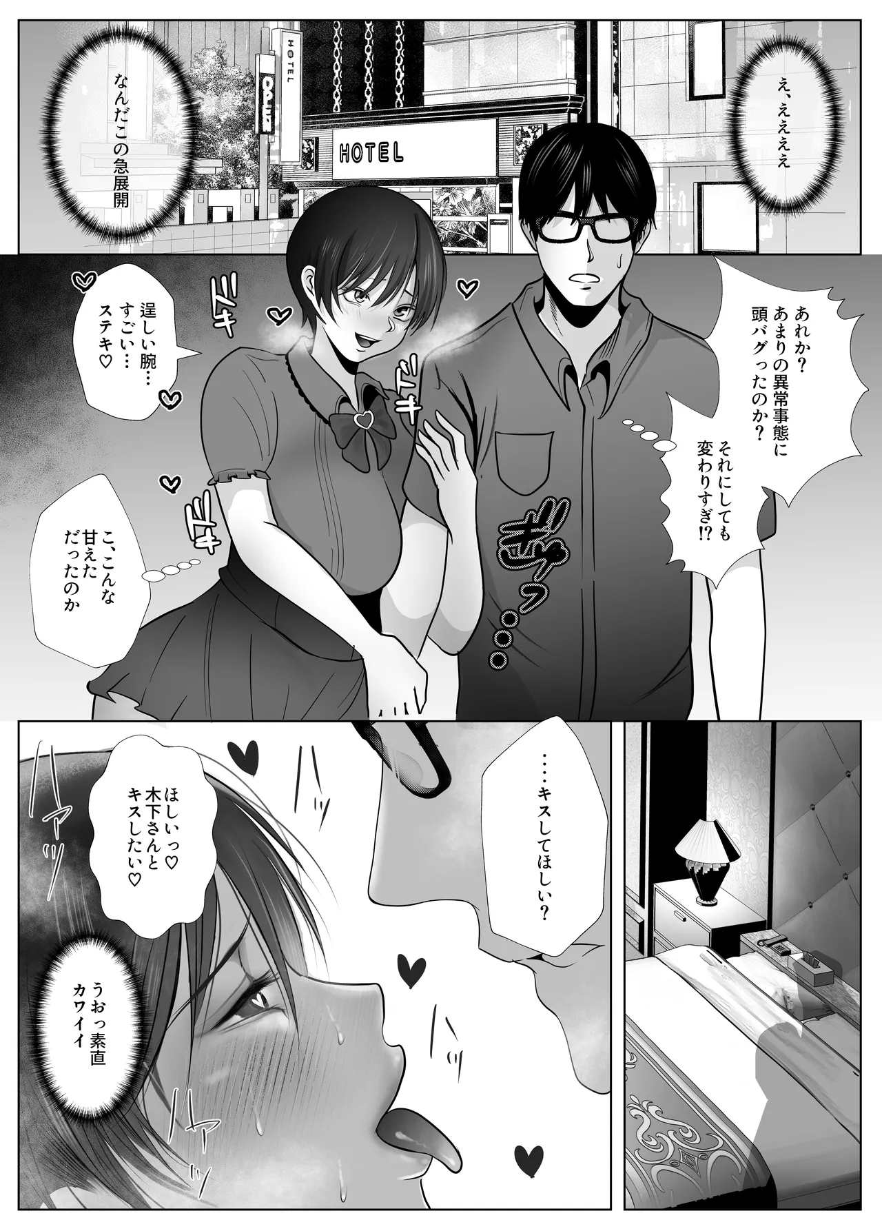 意識高い系女子を堕としてみた。 - page47