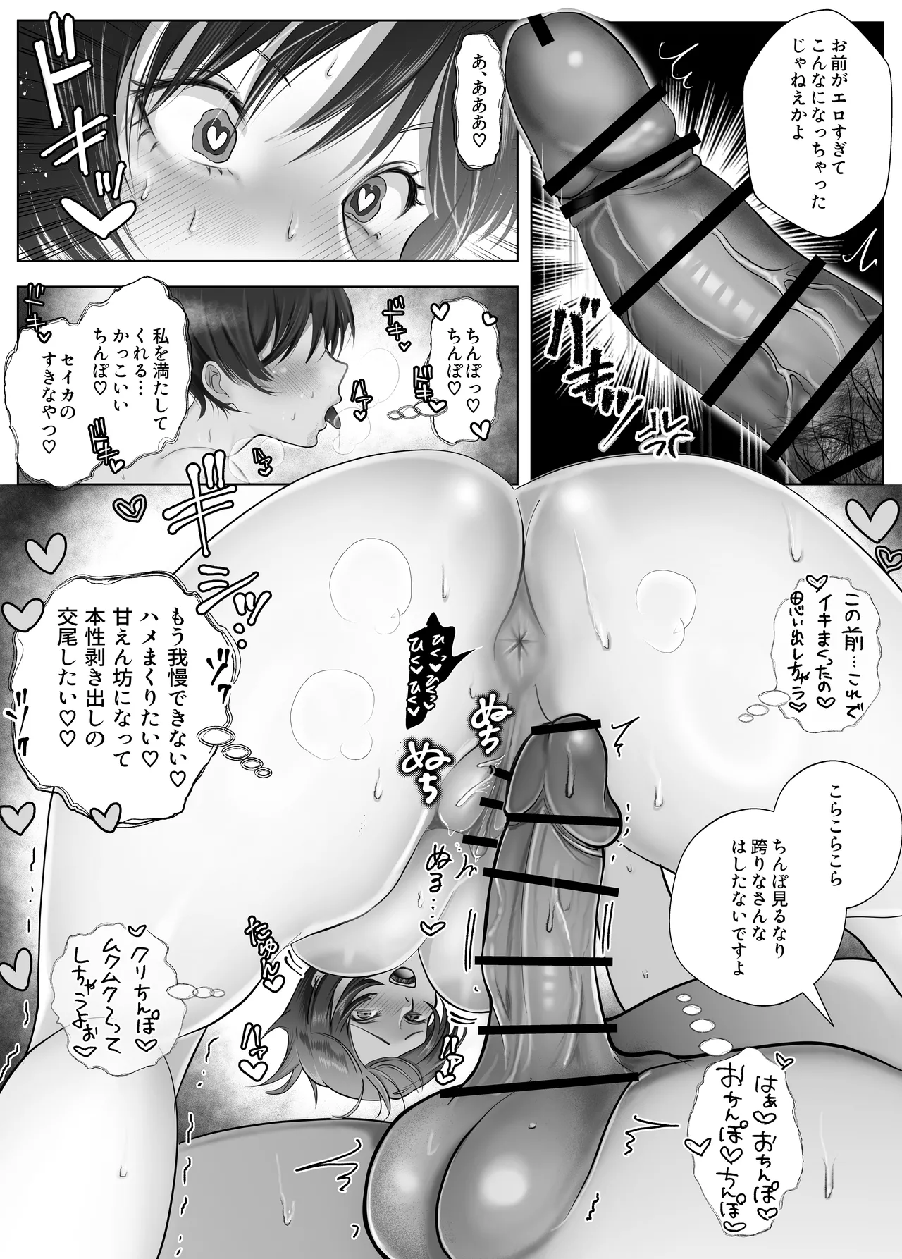 意識高い系女子を堕としてみた。 - page49