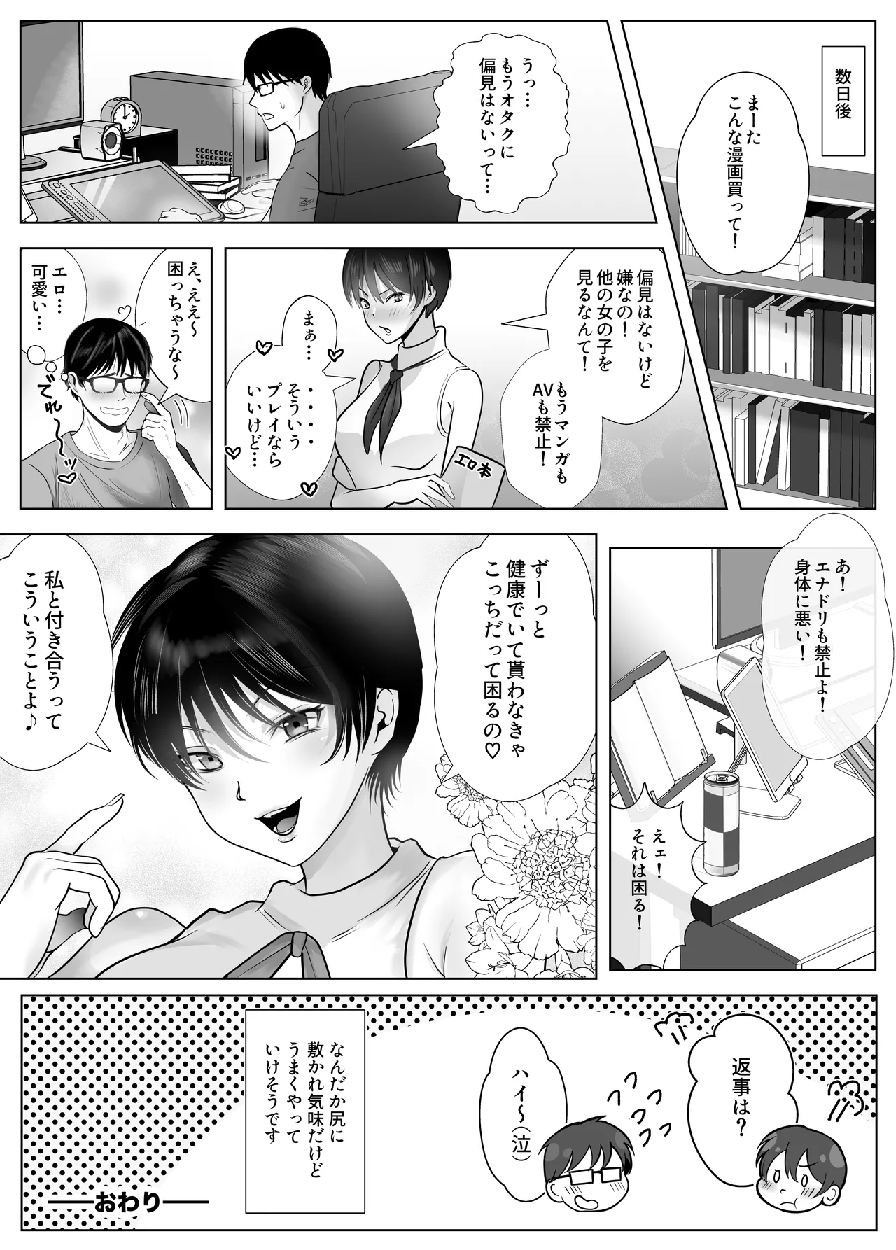 意識高い系女子を堕としてみた。 - page55