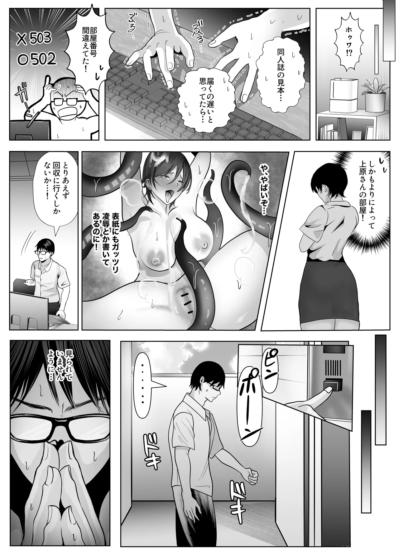 意識高い系女子を堕としてみた。 - page6