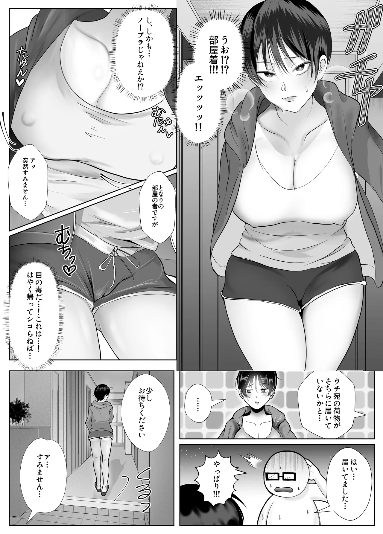 意識高い系女子を堕としてみた。 - page7