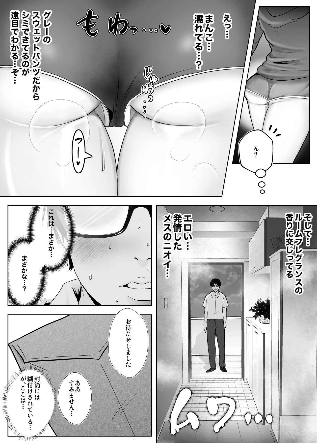 意識高い系女子を堕としてみた。 - page8