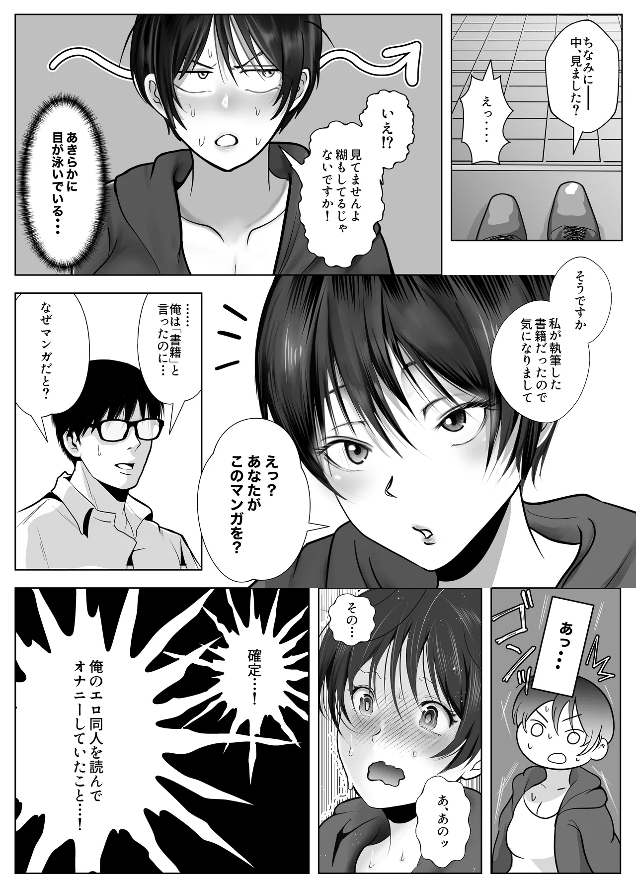 意識高い系女子を堕としてみた。 - page9