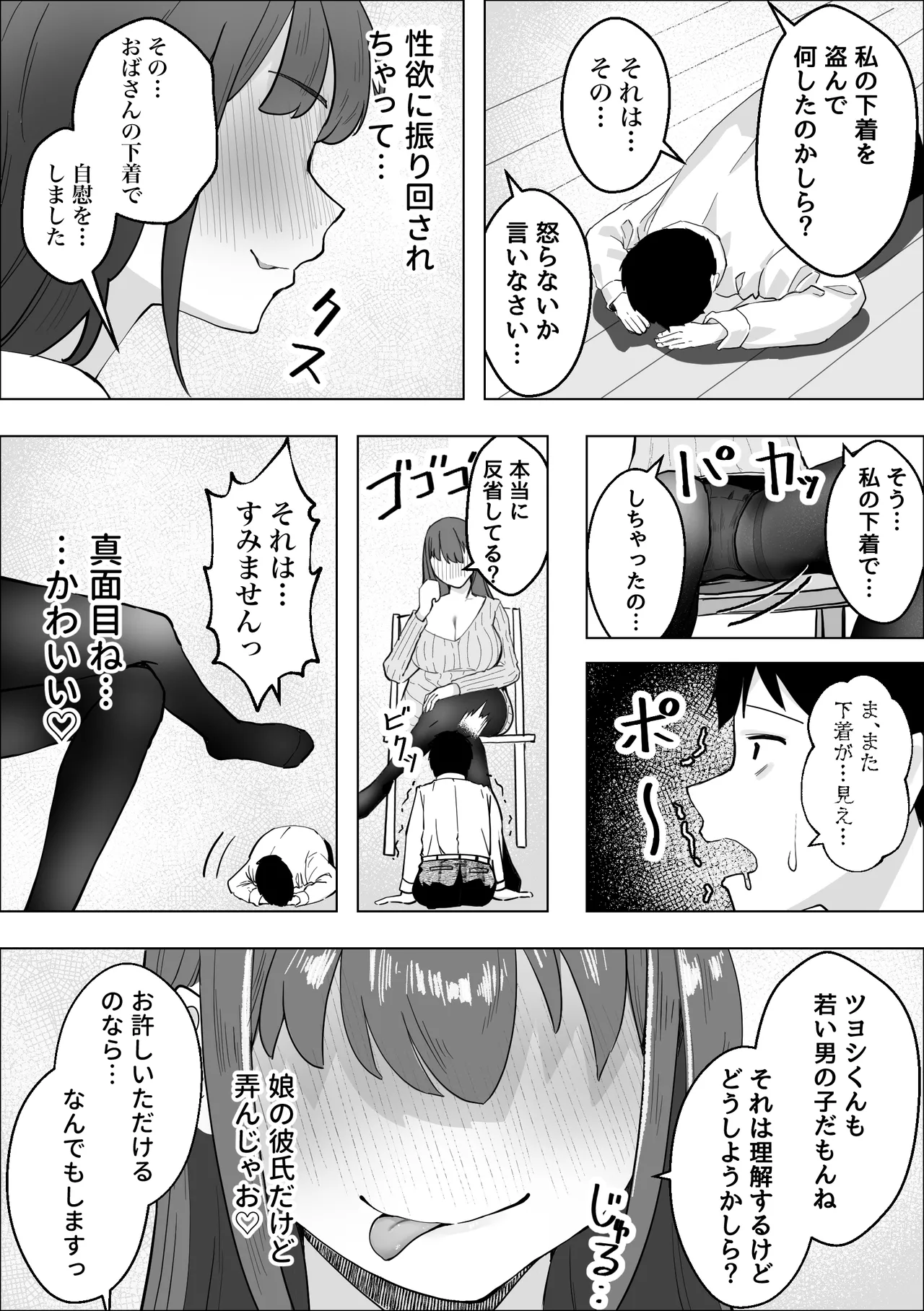 彼女のママのペットになりました - page10