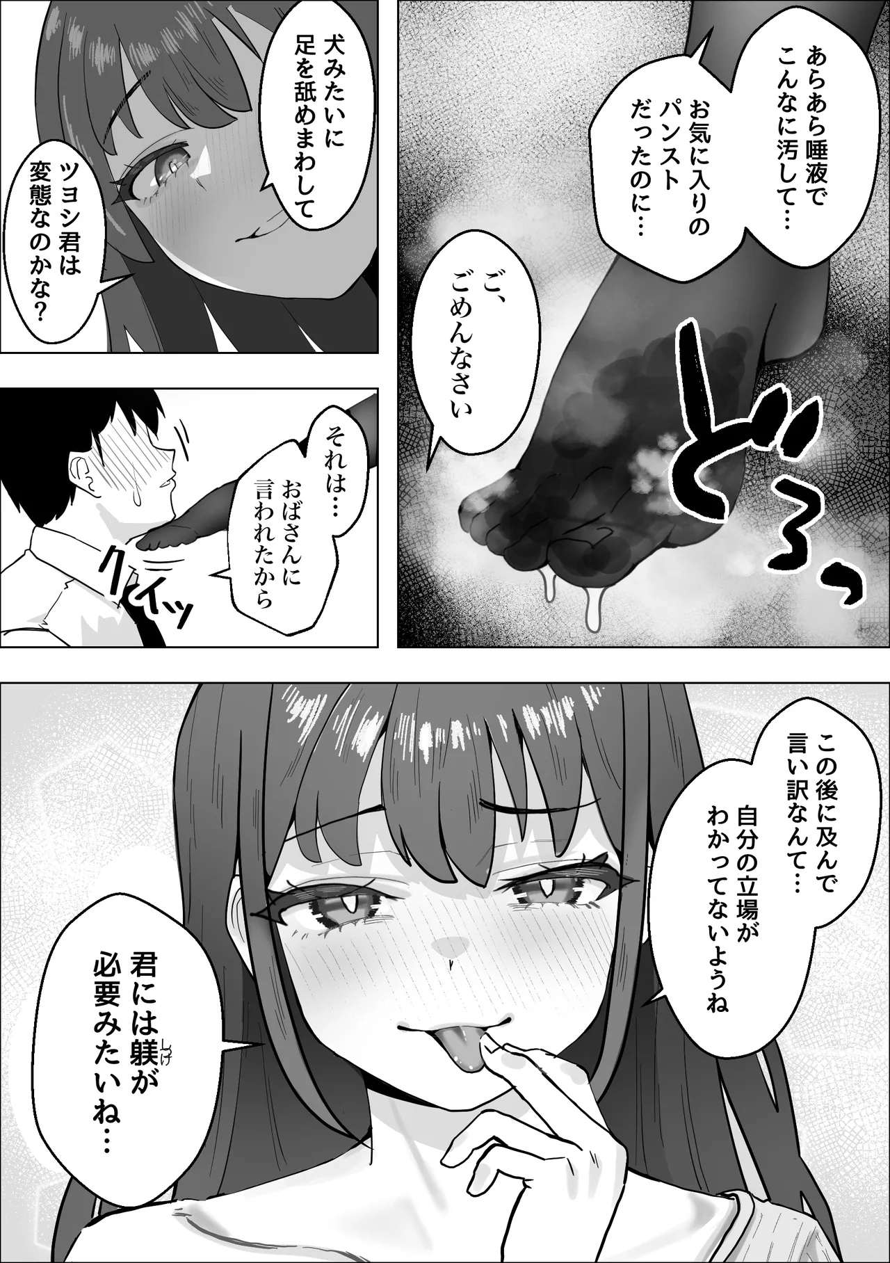 彼女のママのペットになりました - page15