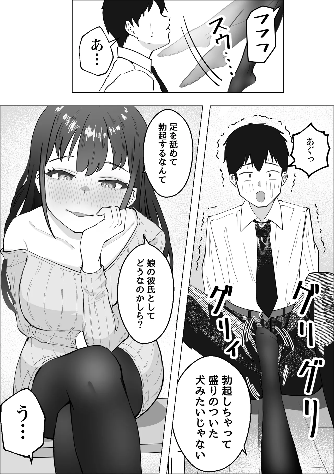 彼女のママのペットになりました - page16