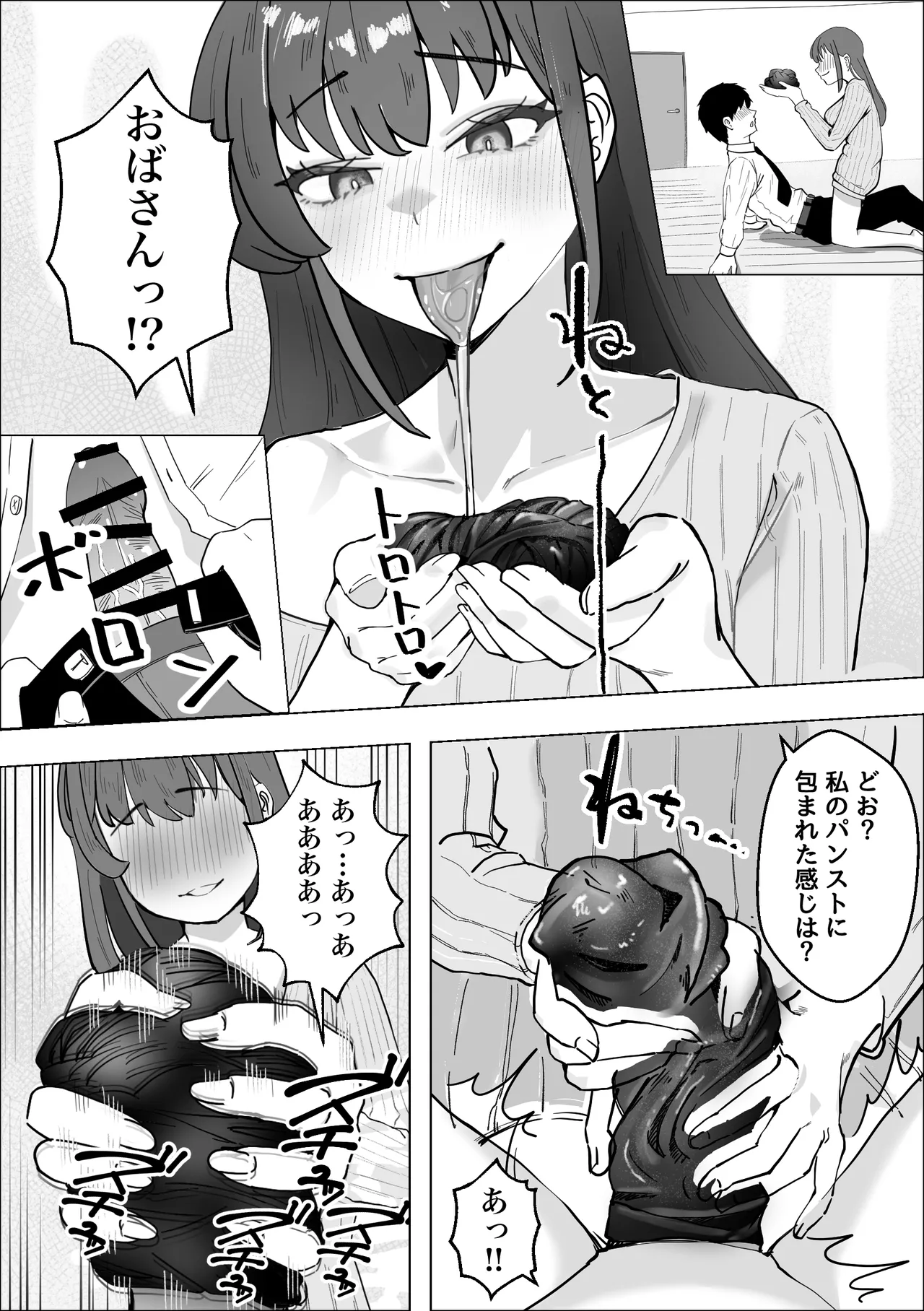 彼女のママのペットになりました - page19