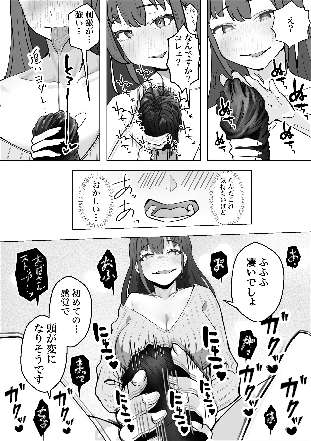 彼女のママのペットになりました - page20