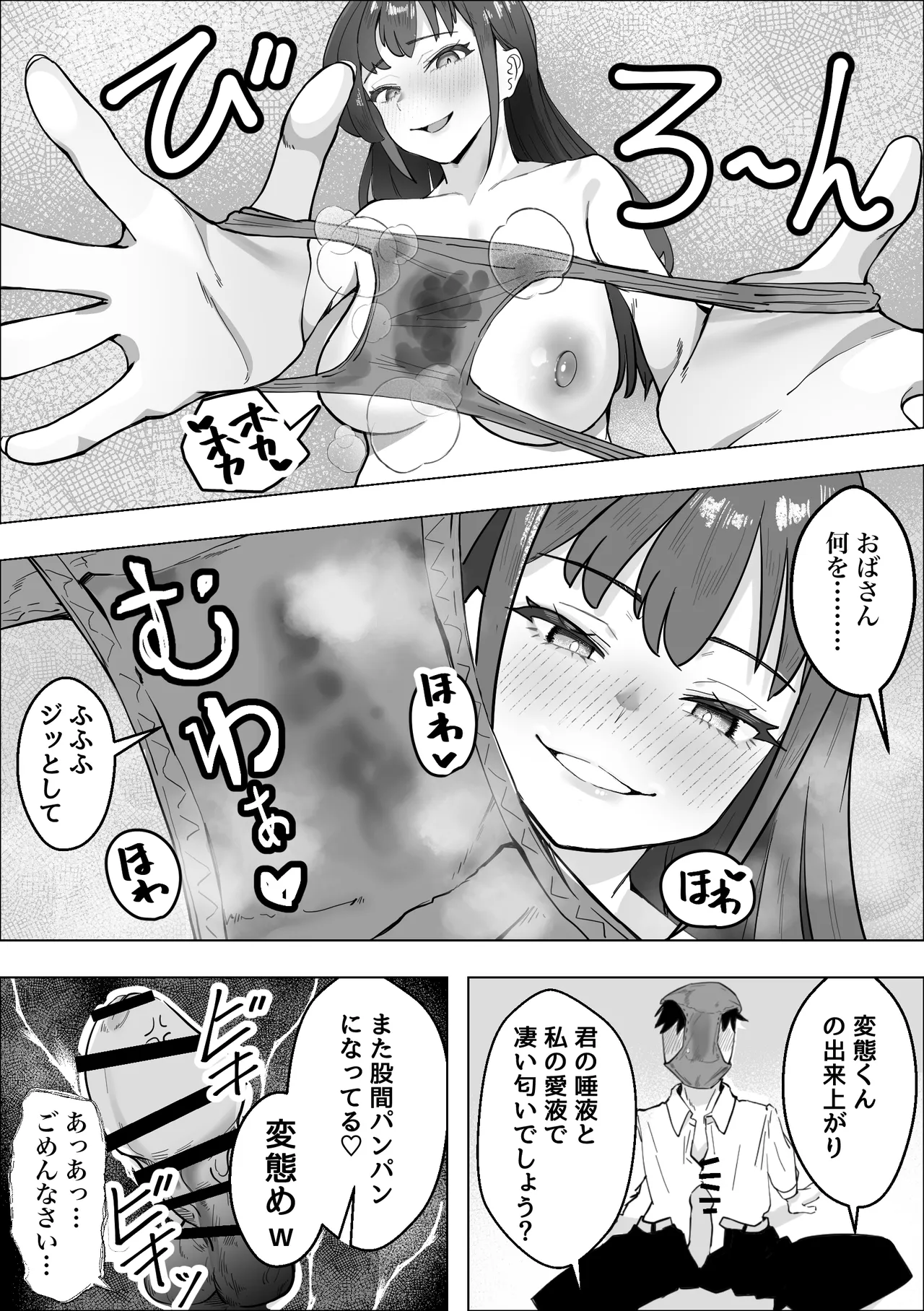 彼女のママのペットになりました - page25