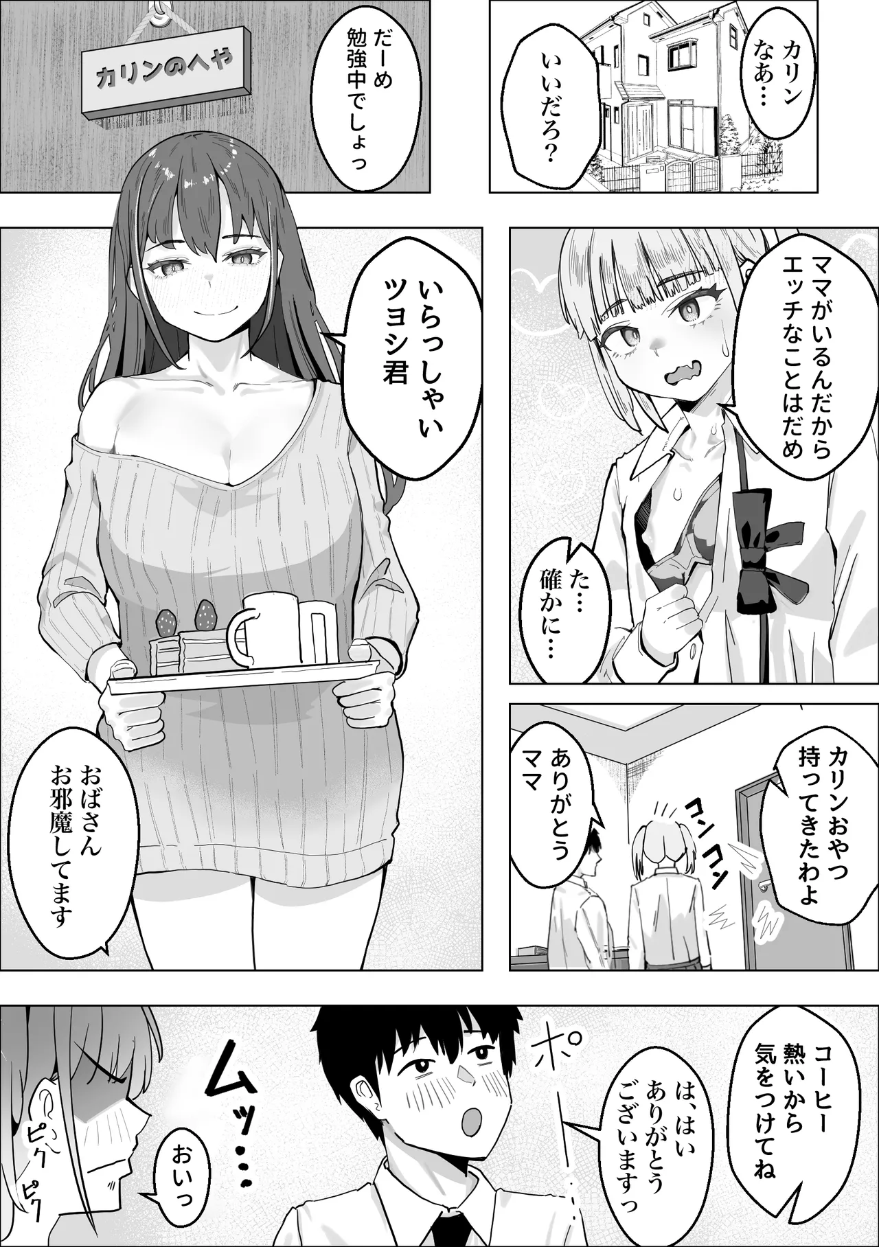 彼女のママのペットになりました - page3