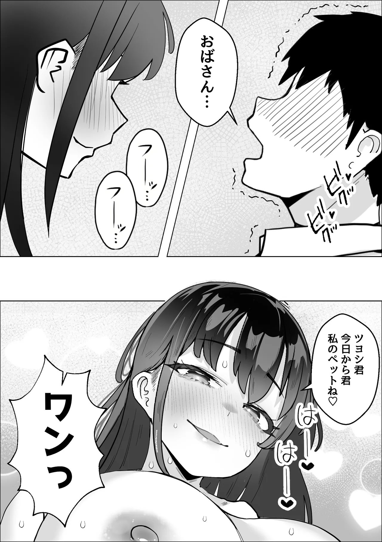 彼女のママのペットになりました - page34