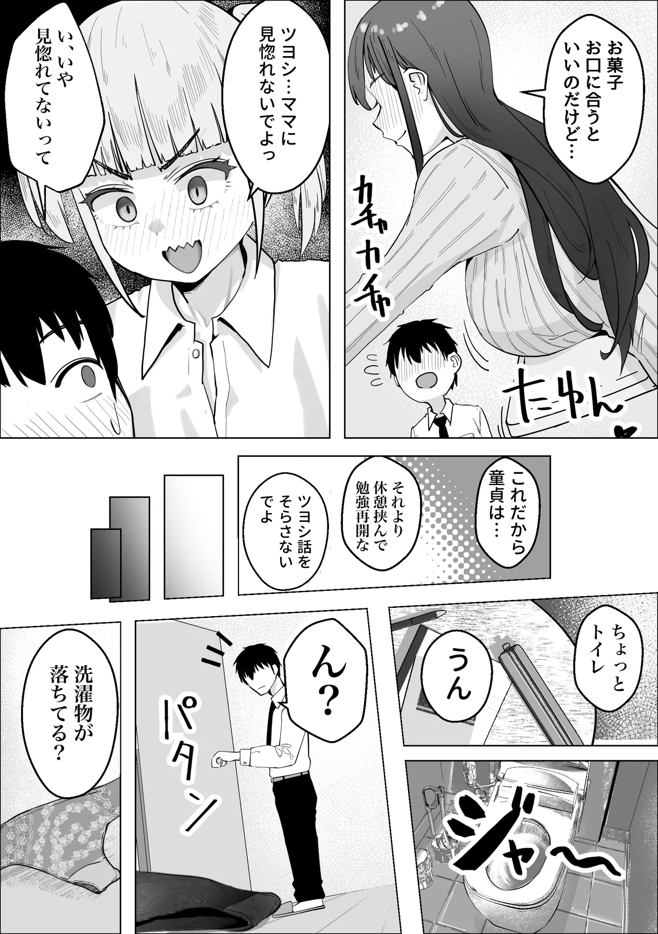 彼女のママのペットになりました - page4