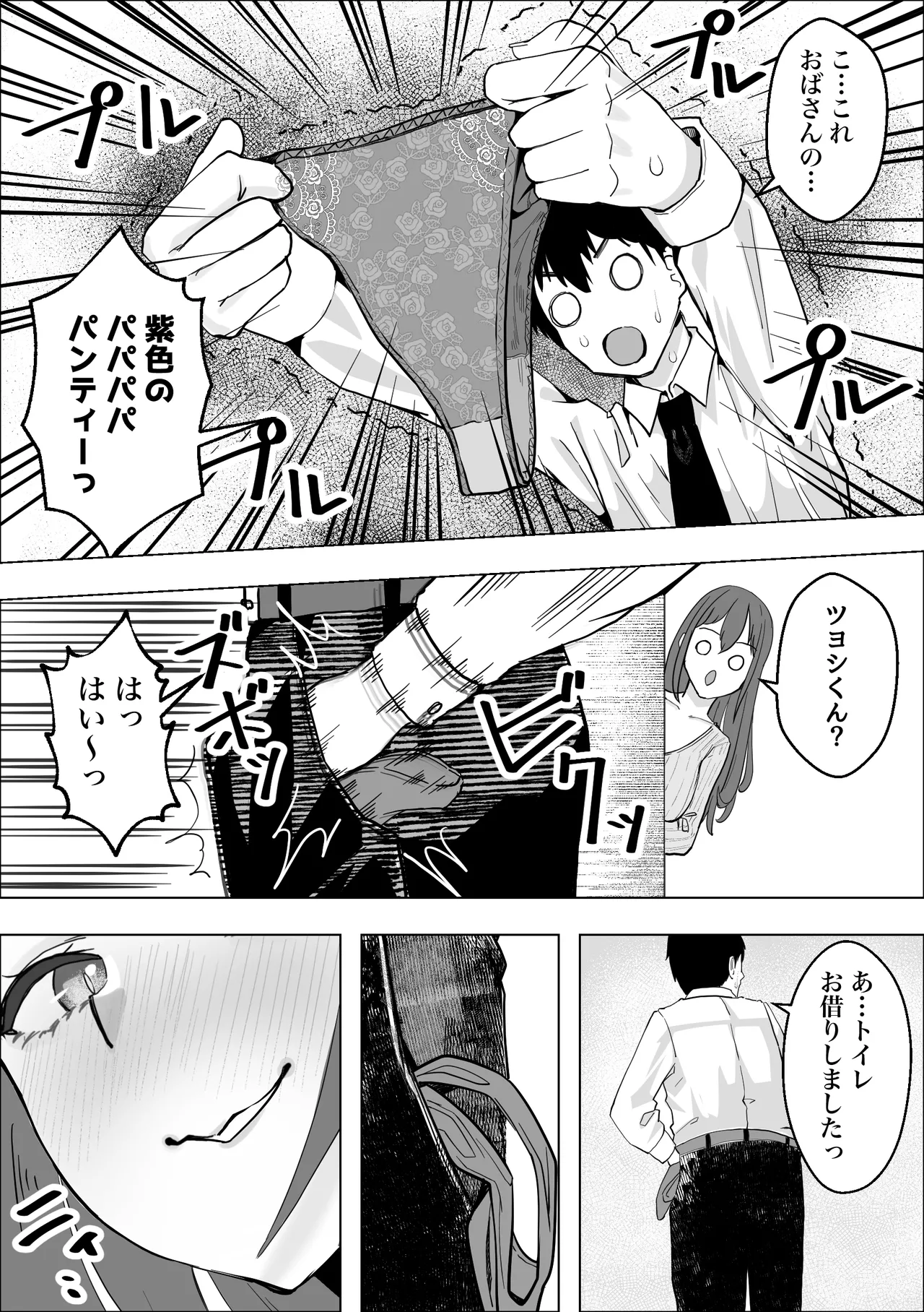 彼女のママのペットになりました - page5