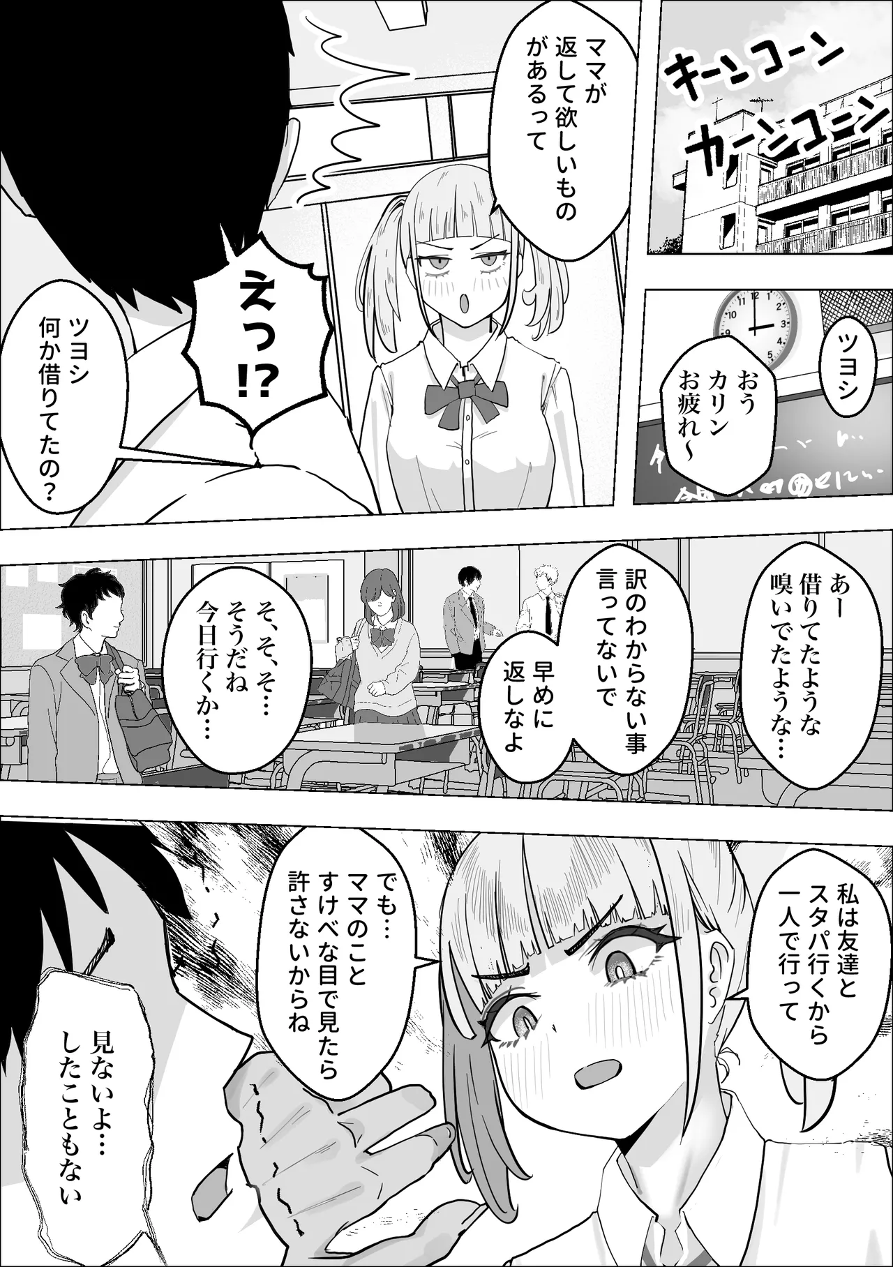 彼女のママのペットになりました - page8