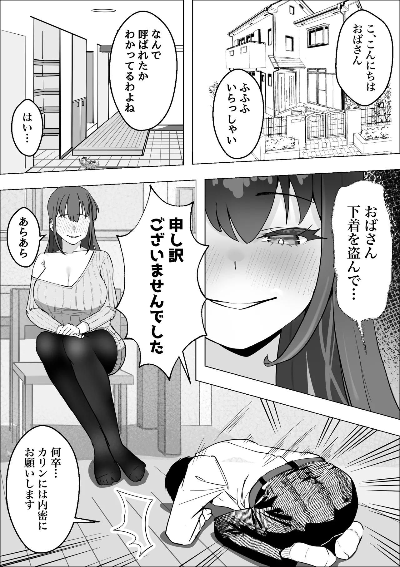 彼女のママのペットになりました - page9