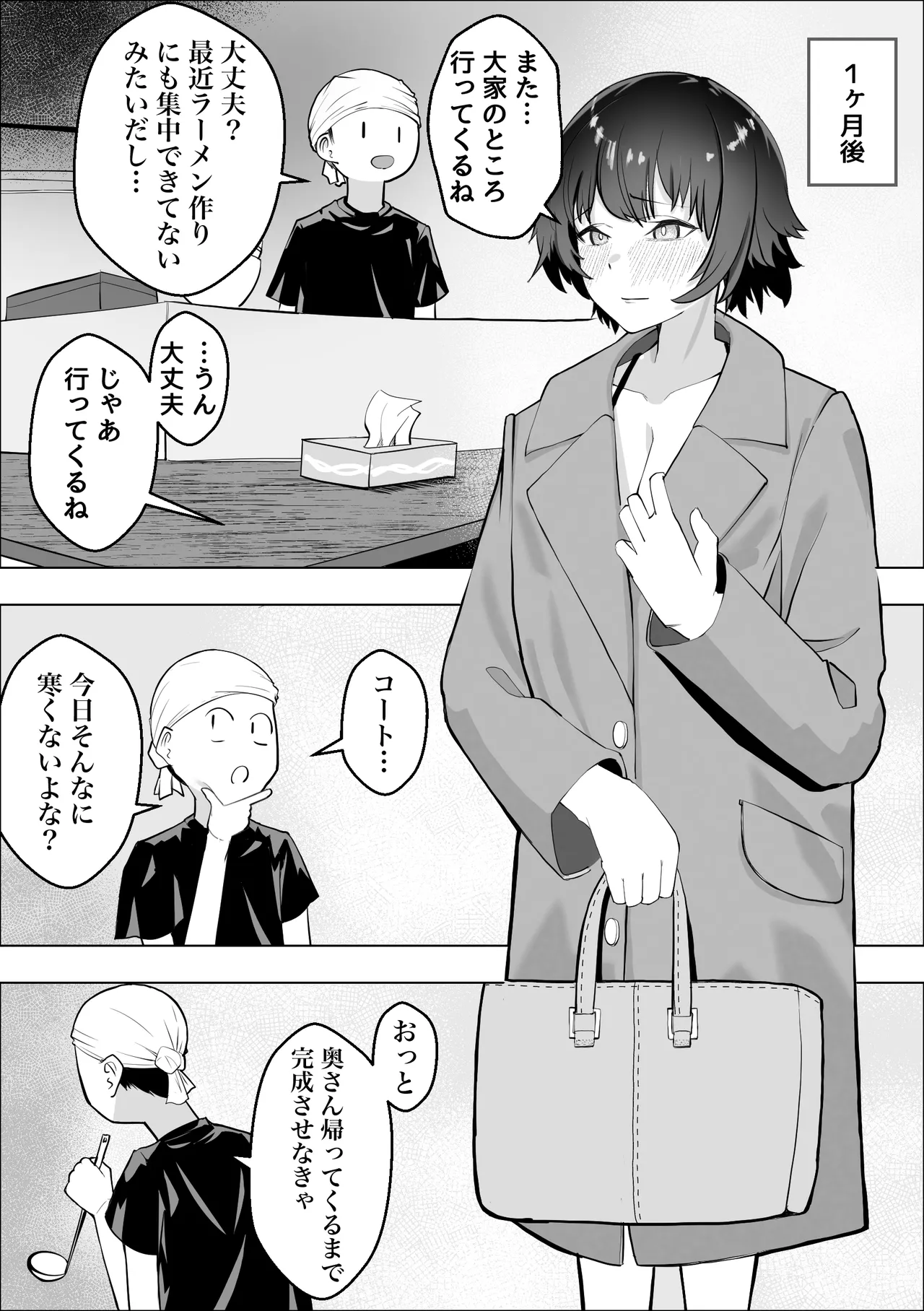 店を守るために熟女は寝取られる - page23