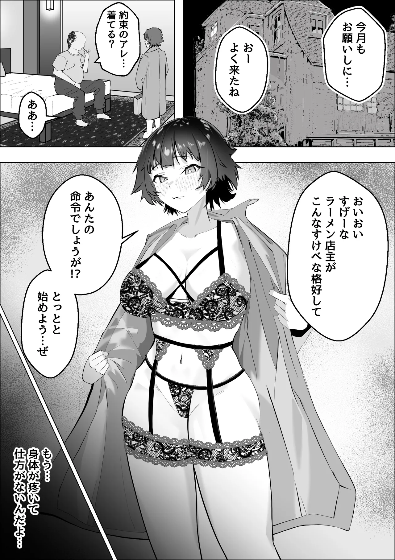 店を守るために熟女は寝取られる - page24