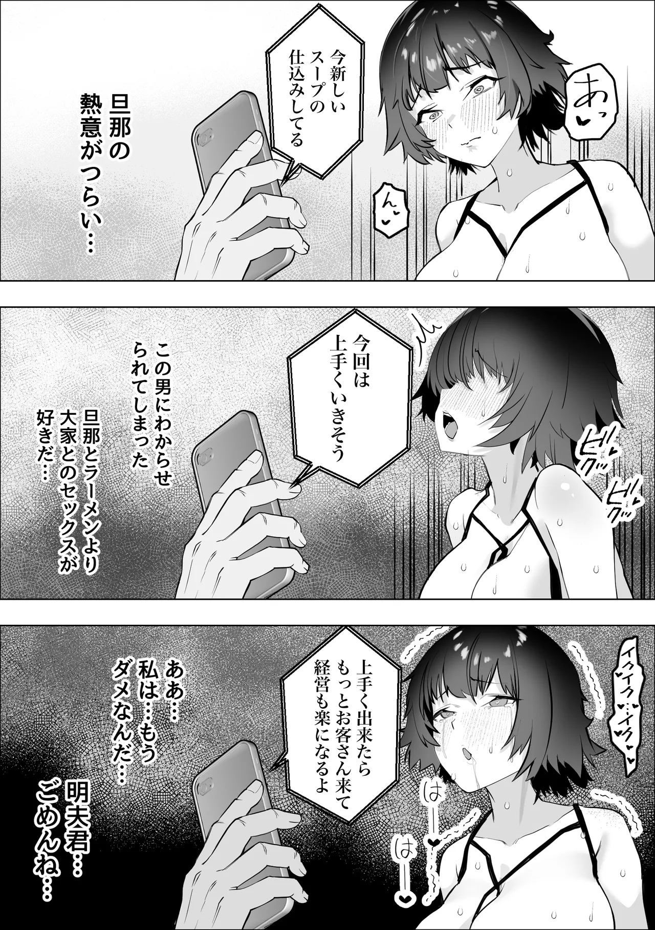 店を守るために熟女は寝取られる - page29