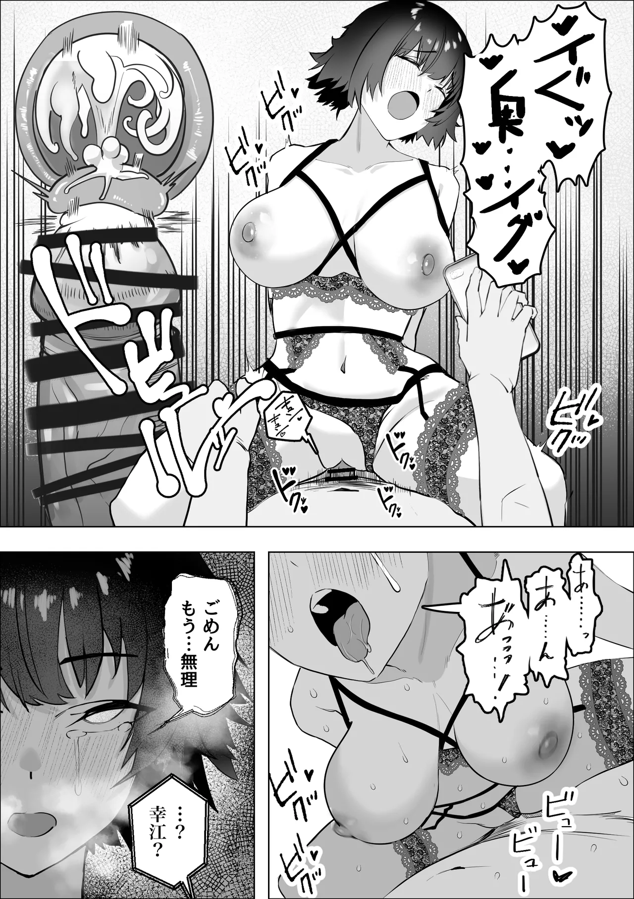 店を守るために熟女は寝取られる - page30