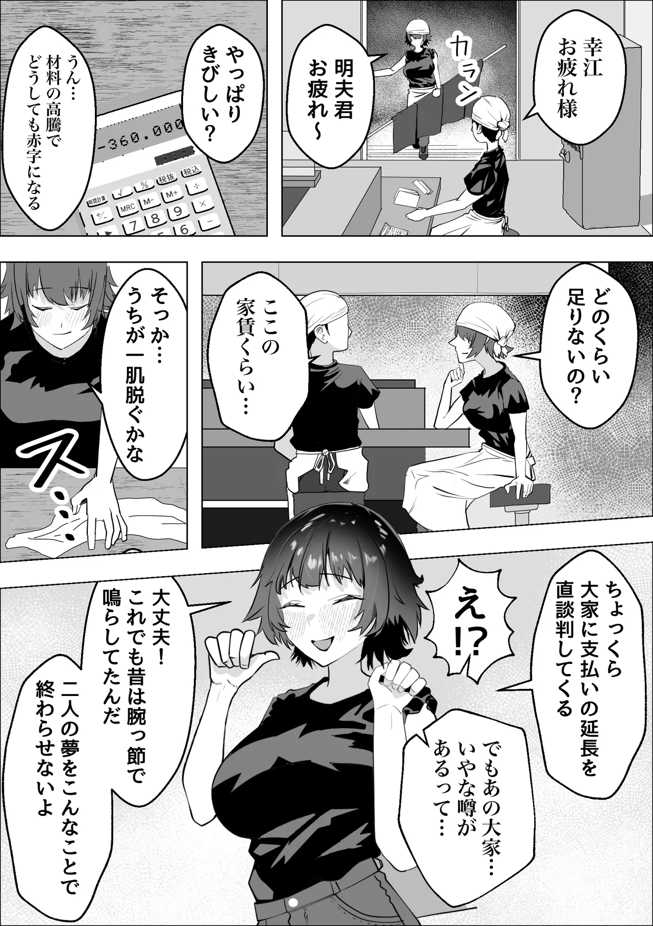 店を守るために熟女は寝取られる - page4